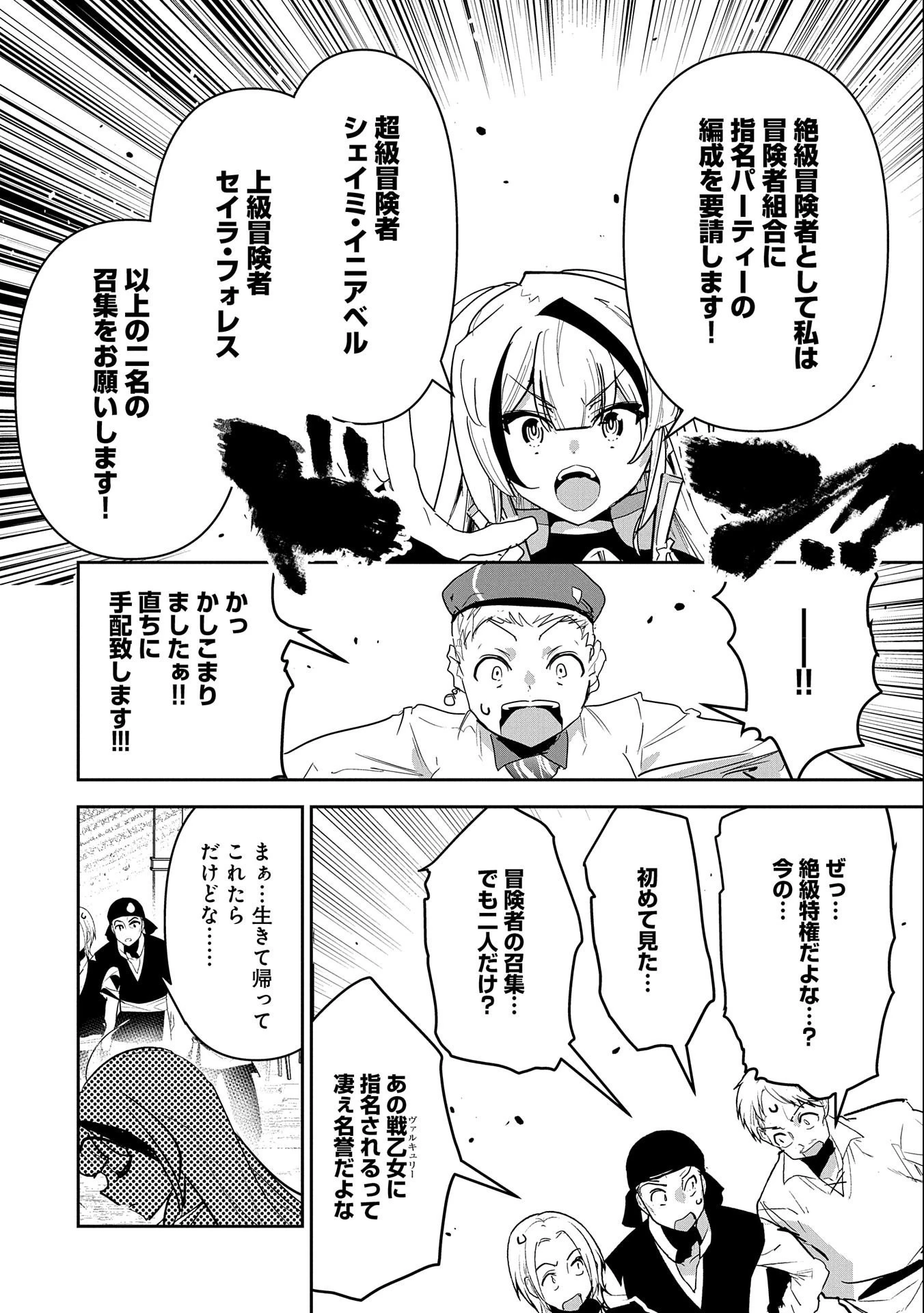 姉に言われるがままに特訓をしていたら、とんでもない強さになっていた弟 〜やがて最強の姉を超える〜 第3話 - 24