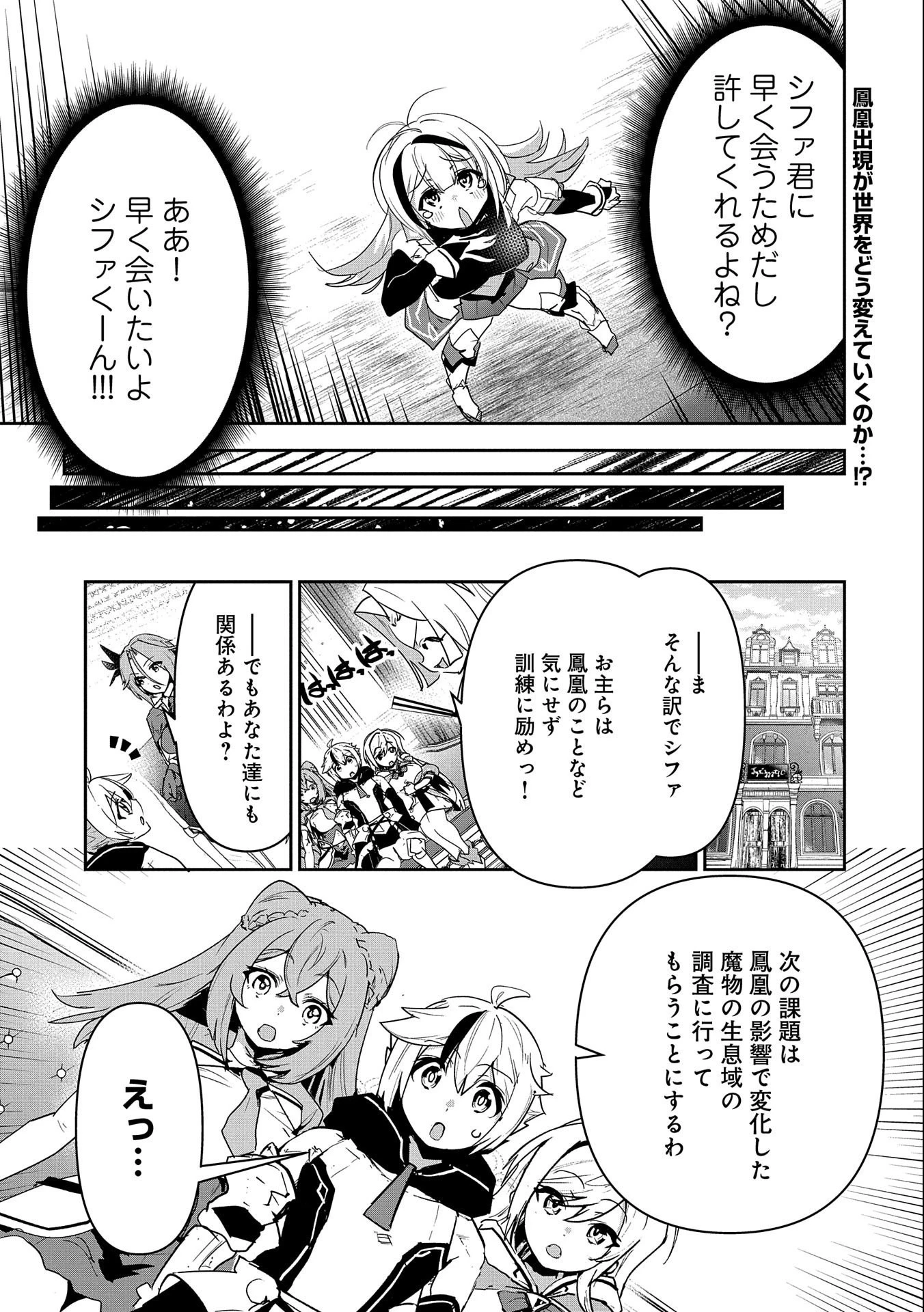 姉に言われるがままに特訓をしていたら、とんでもない強さになっていた弟 〜やがて最強の姉を超える〜 第3話 - 25