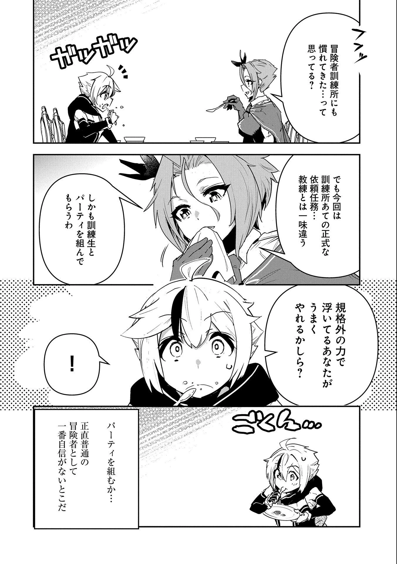 姉に言われるがままに特訓をしていたら、とんでもない強さになっていた弟 〜やがて最強の姉を超える〜 第4話 - 2