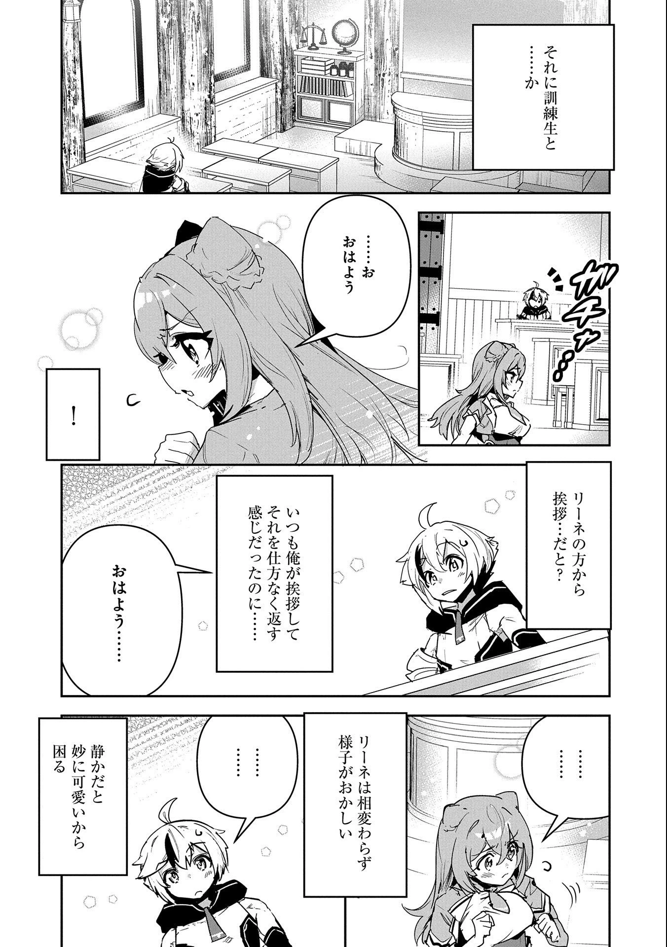 姉に言われるがままに特訓をしていたら、とんでもない強さになっていた弟 〜やがて最強の姉を超える〜 第4話 - 3