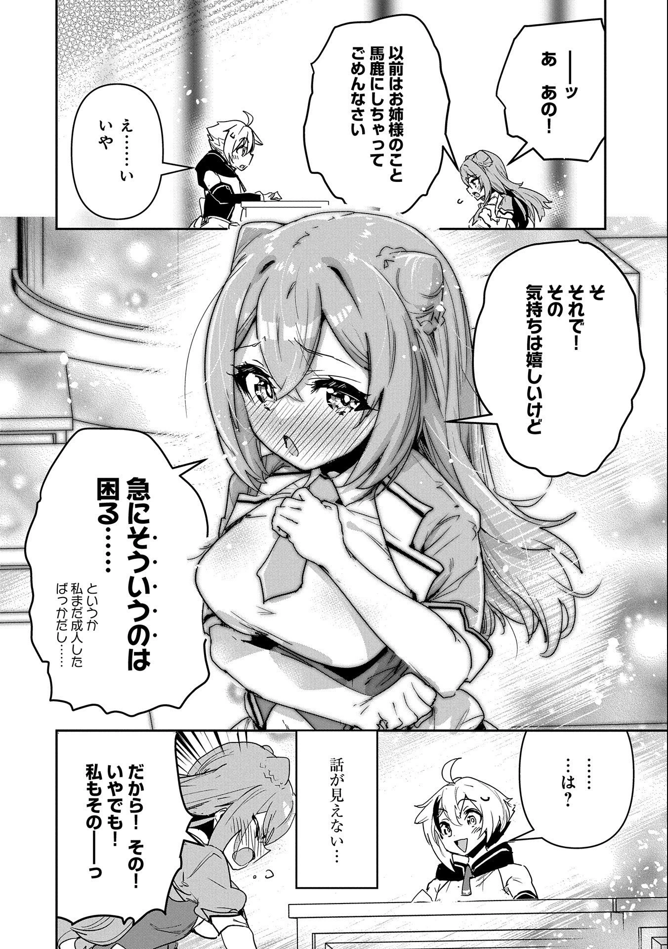 姉に言われるがままに特訓をしていたら、とんでもない強さになっていた弟 〜やがて最強の姉を超える〜 第4話 - 4