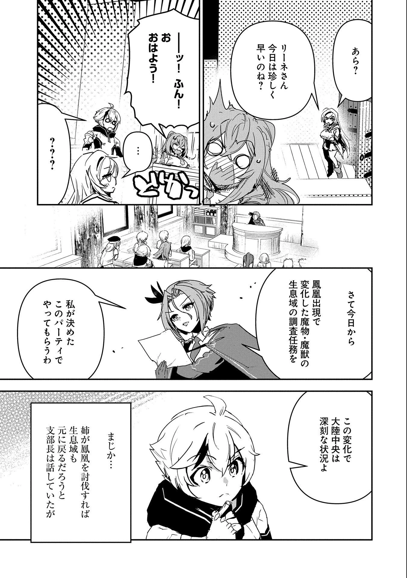 姉に言われるがままに特訓をしていたら、とんでもない強さになっていた弟 〜やがて最強の姉を超える〜 第4話 - 5