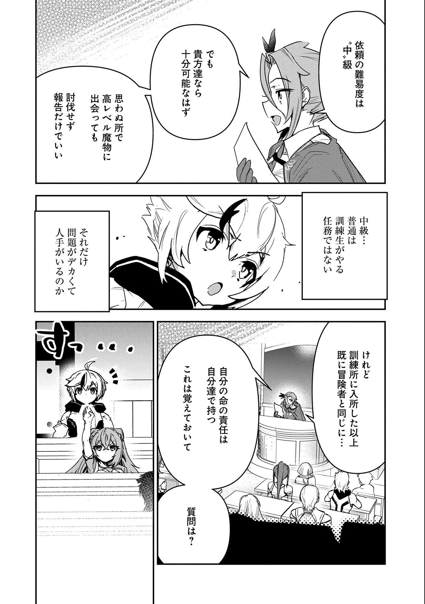 姉に言われるがままに特訓をしていたら、とんでもない強さになっていた弟 〜やがて最強の姉を超える〜 第4話 - 6