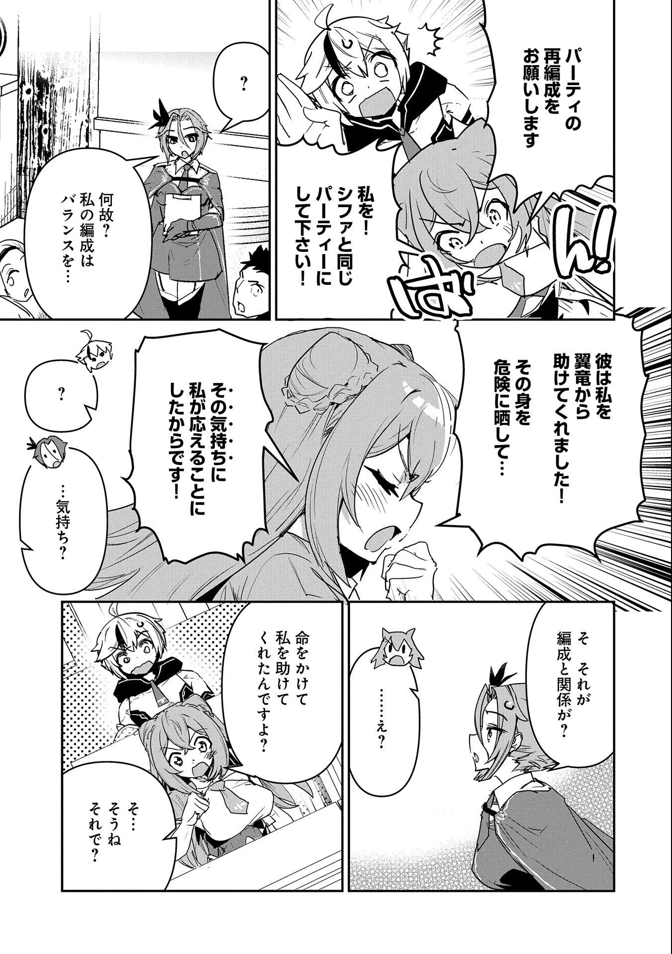 姉に言われるがままに特訓をしていたら、とんでもない強さになっていた弟 〜やがて最強の姉を超える〜 第4話 - 7