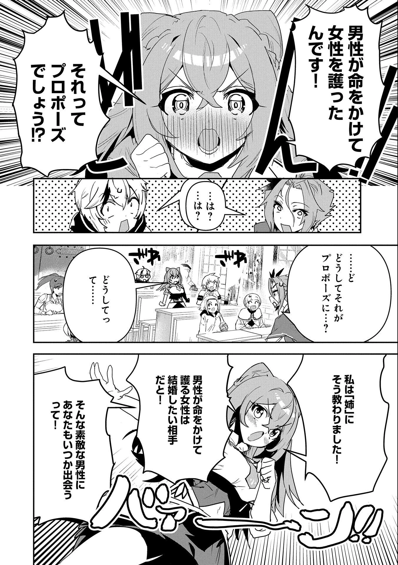 姉に言われるがままに特訓をしていたら、とんでもない強さになっていた弟 〜やがて最強の姉を超える〜 第4話 - 8