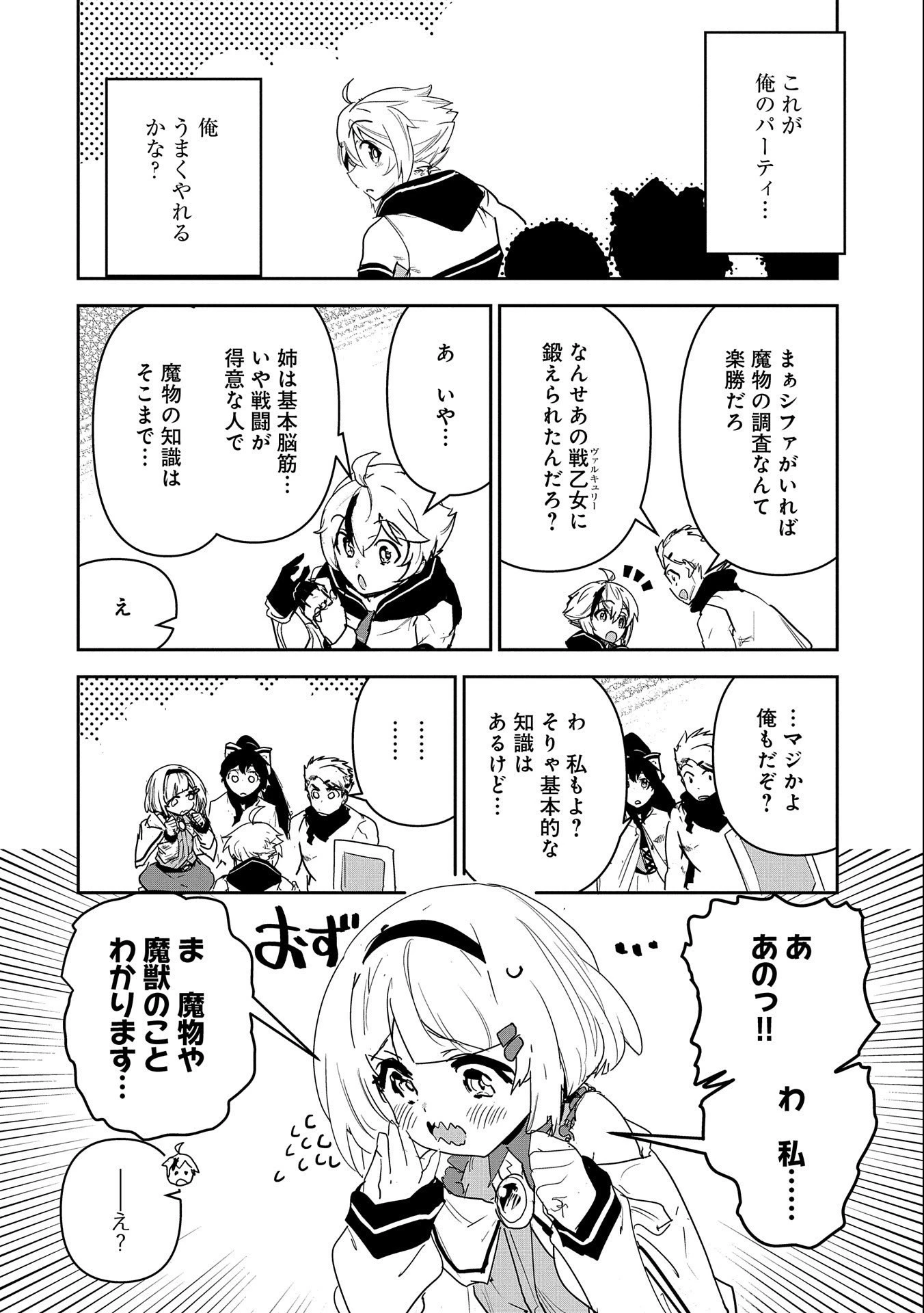 姉に言われるがままに特訓をしていたら、とんでもない強さになっていた弟 〜やがて最強の姉を超える〜 第4話 - 10