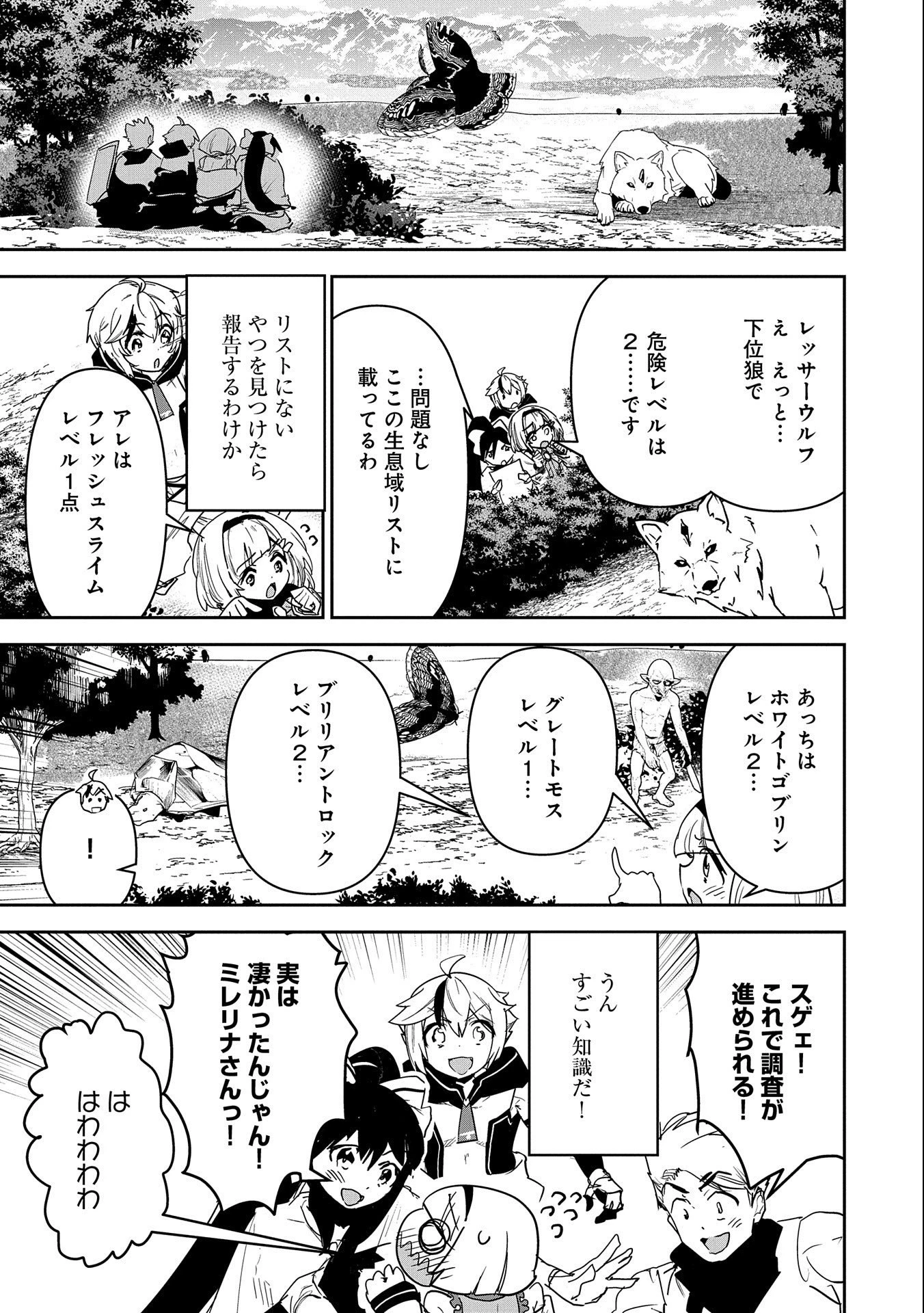 姉に言われるがままに特訓をしていたら、とんでもない強さになっていた弟 〜やがて最強の姉を超える〜 第4話 - 11