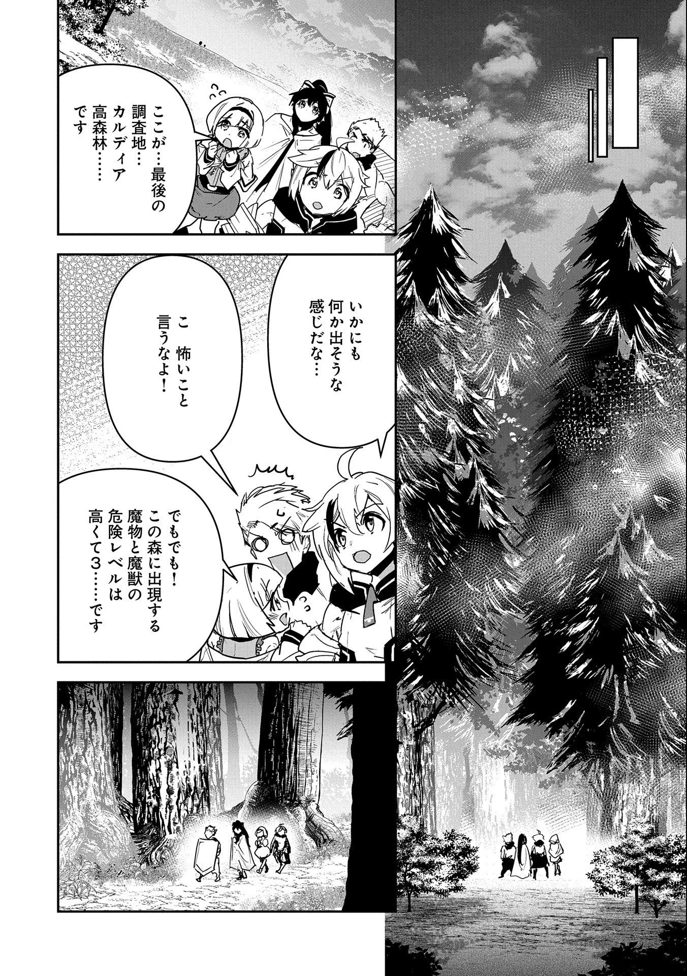 姉に言われるがままに特訓をしていたら、とんでもない強さになっていた弟 〜やがて最強の姉を超える〜 第4話 - 12
