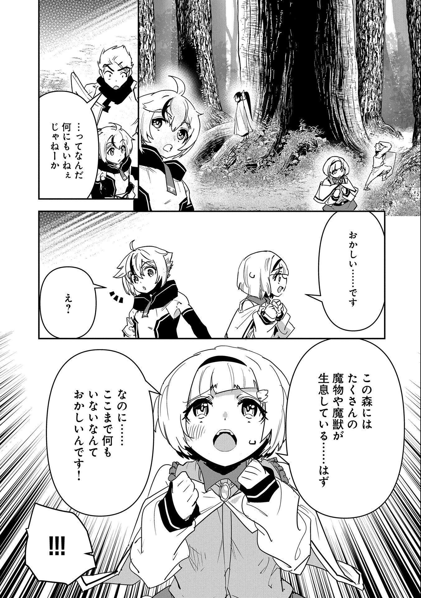 姉に言われるがままに特訓をしていたら、とんでもない強さになっていた弟 〜やがて最強の姉を超える〜 第4話 - 13