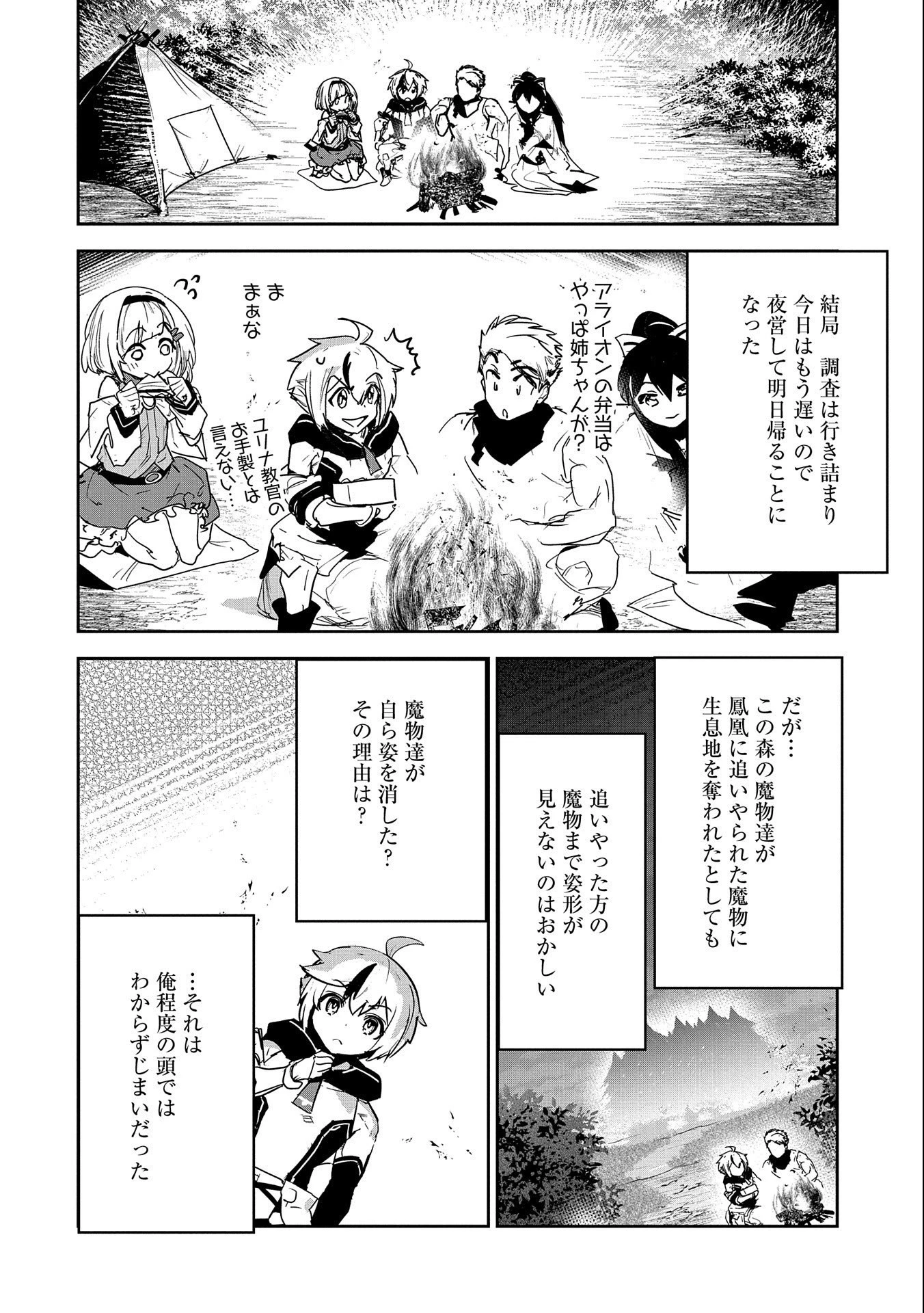 姉に言われるがままに特訓をしていたら、とんでもない強さになっていた弟 〜やがて最強の姉を超える〜 第4話 - 14