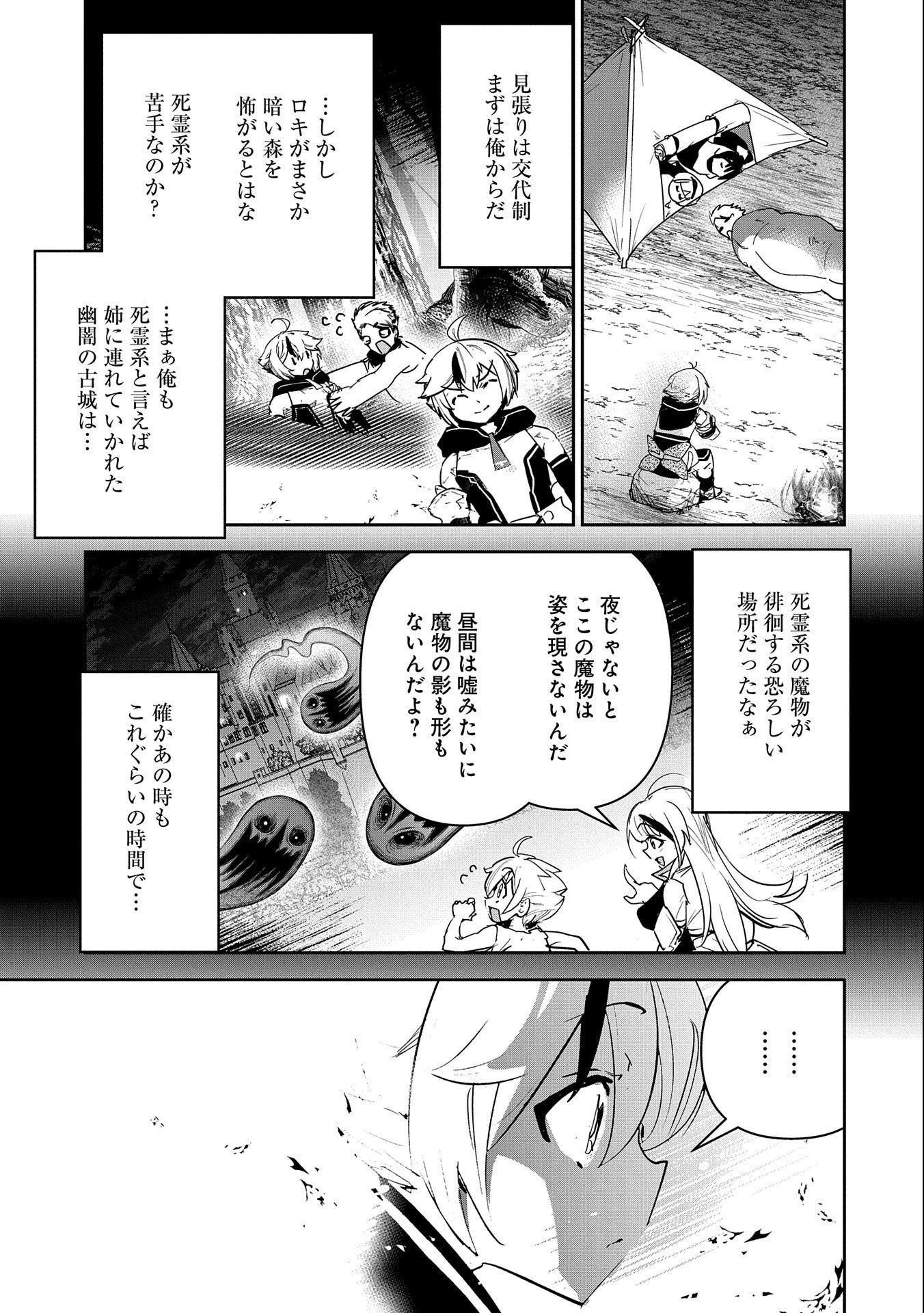 姉に言われるがままに特訓をしていたら、とんでもない強さになっていた弟 〜やがて最強の姉を超える〜 第4話 - 15