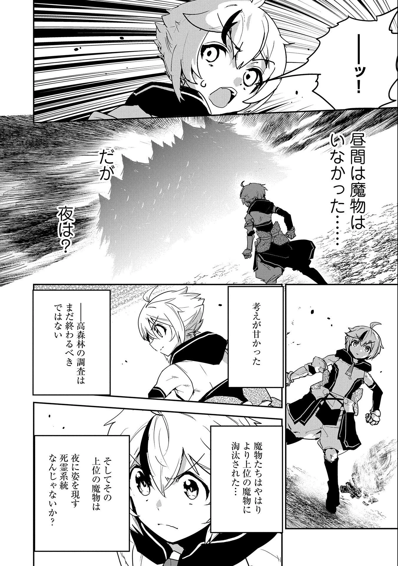 姉に言われるがままに特訓をしていたら、とんでもない強さになっていた弟 〜やがて最強の姉を超える〜 第4話 - 16