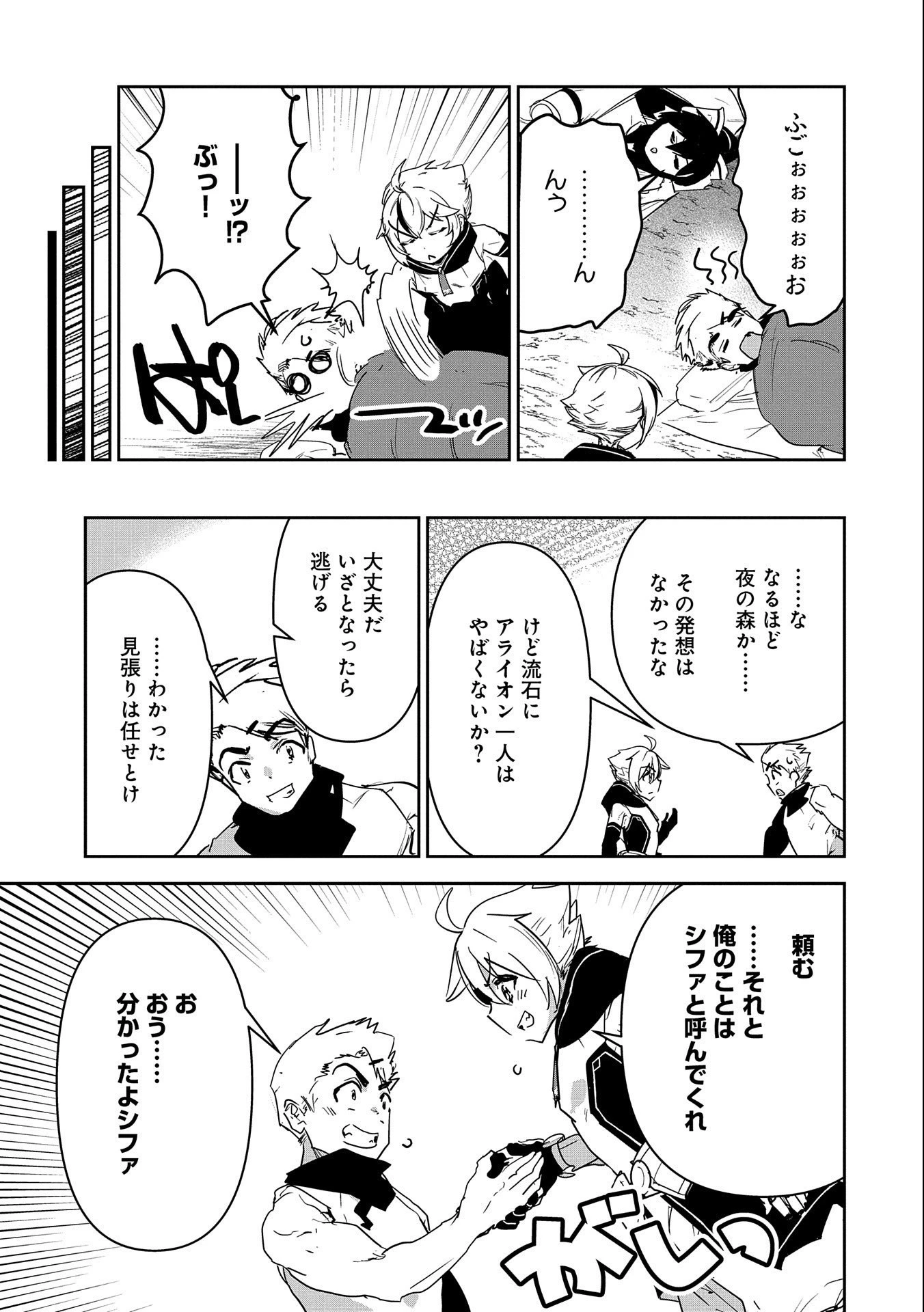 姉に言われるがままに特訓をしていたら、とんでもない強さになっていた弟 〜やがて最強の姉を超える〜 第4話 - 17