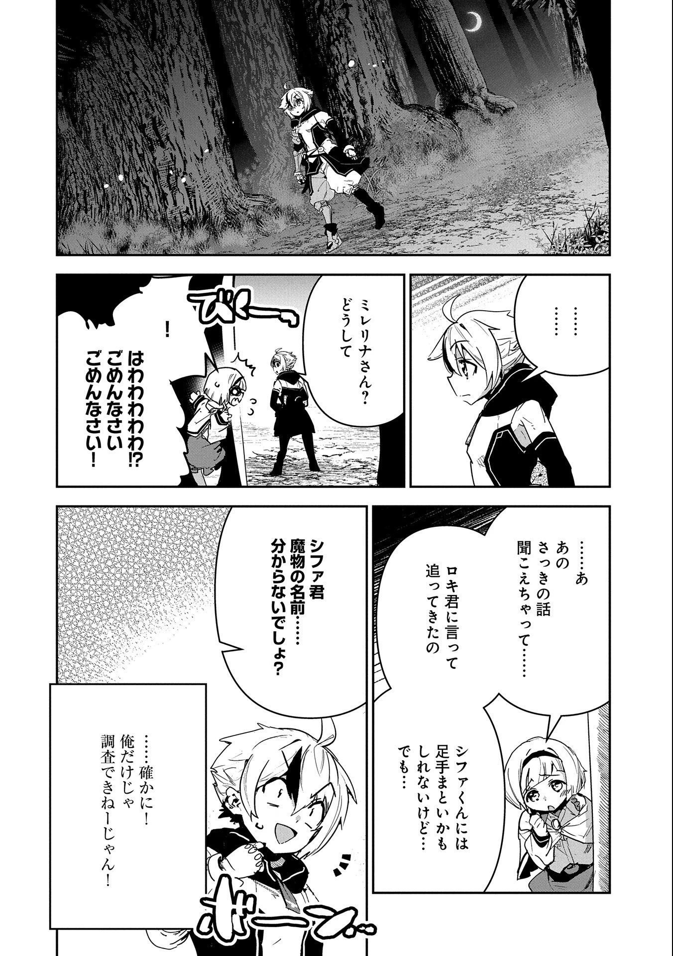 姉に言われるがままに特訓をしていたら、とんでもない強さになっていた弟 〜やがて最強の姉を超える〜 第4話 - 18