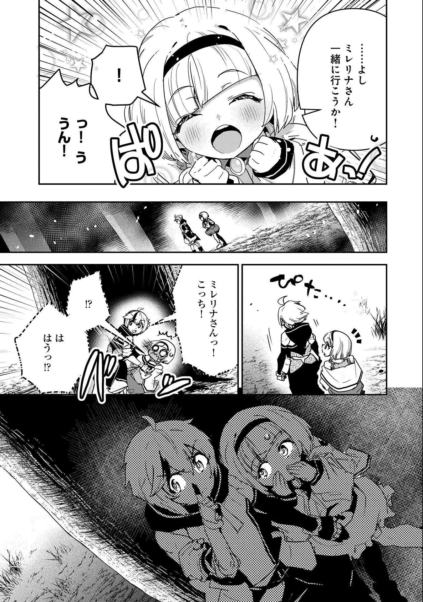 姉に言われるがままに特訓をしていたら、とんでもない強さになっていた弟 〜やがて最強の姉を超える〜 第4話 - 19