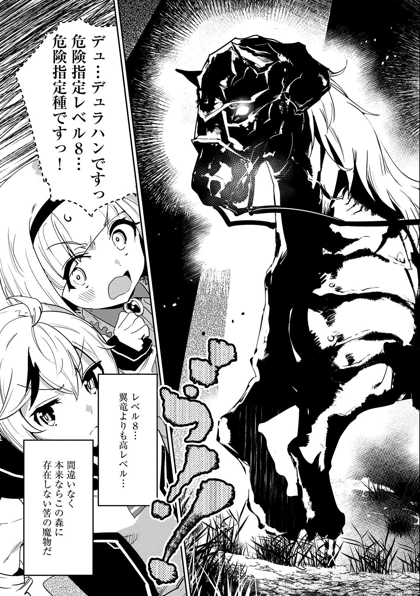 姉に言われるがままに特訓をしていたら、とんでもない強さになっていた弟 〜やがて最強の姉を超える〜 第4話 - 21