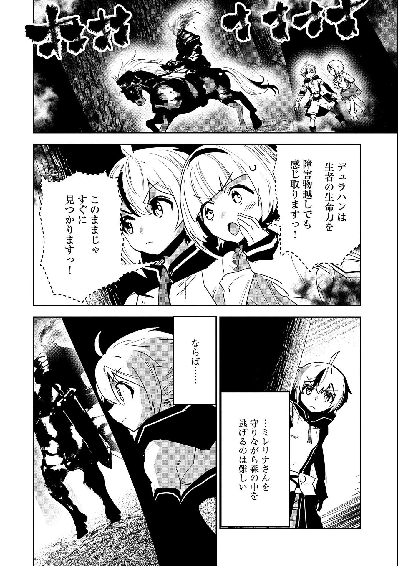 姉に言われるがままに特訓をしていたら、とんでもない強さになっていた弟 〜やがて最強の姉を超える〜 第4話 - 22