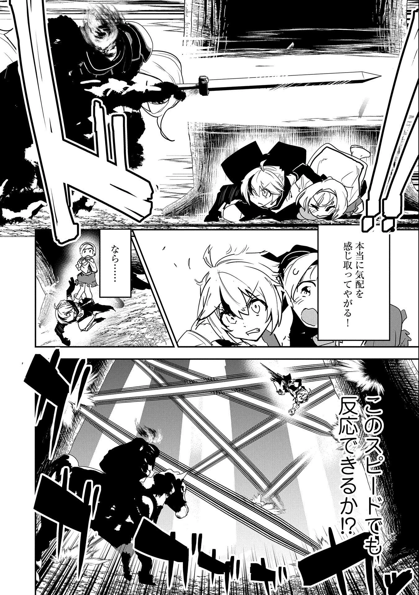 姉に言われるがままに特訓をしていたら、とんでもない強さになっていた弟 〜やがて最強の姉を超える〜 第4話 - 24