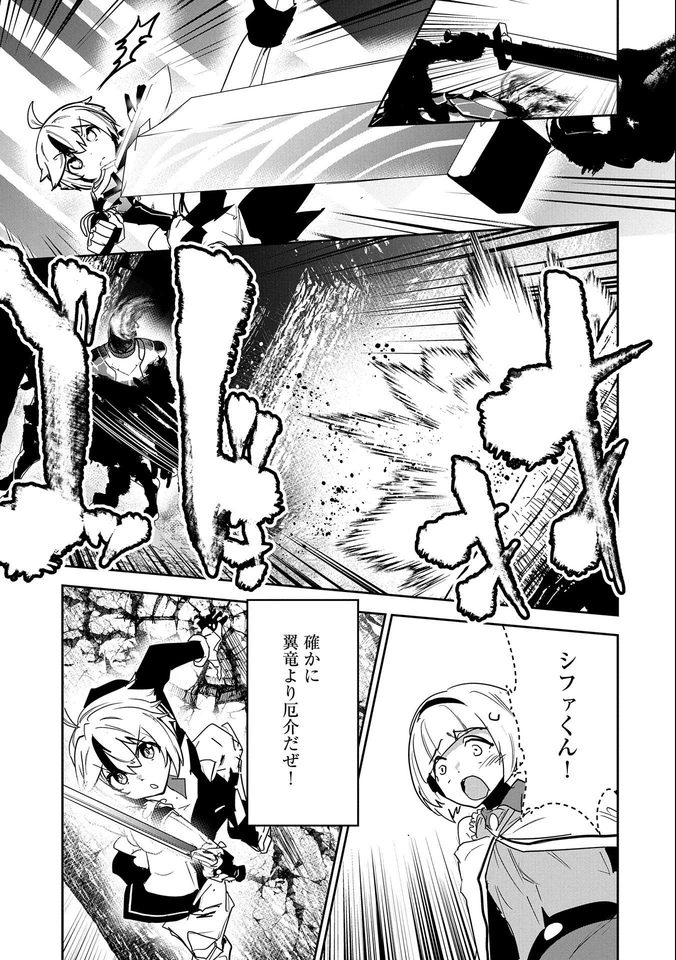 姉に言われるがままに特訓をしていたら、とんでもない強さになっていた弟 〜やがて最強の姉を超える〜 第4話 - 25