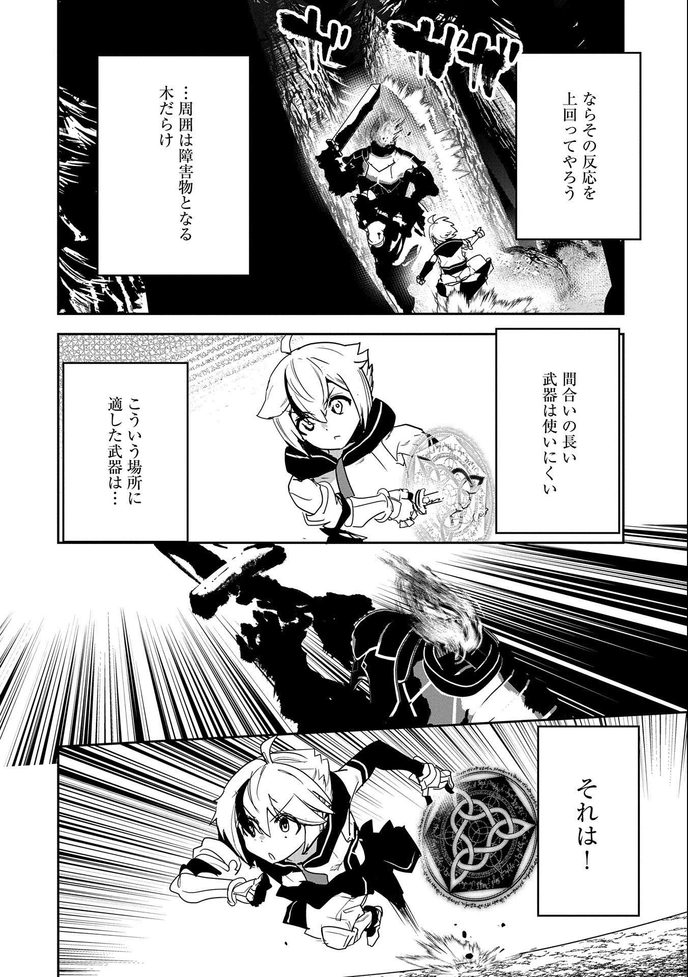 姉に言われるがままに特訓をしていたら、とんでもない強さになっていた弟 〜やがて最強の姉を超える〜 第4話 - 26