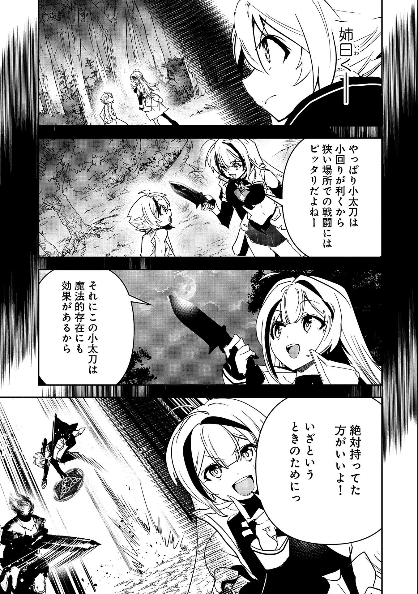 姉に言われるがままに特訓をしていたら、とんでもない強さになっていた弟 〜やがて最強の姉を超える〜 第4話 - 27