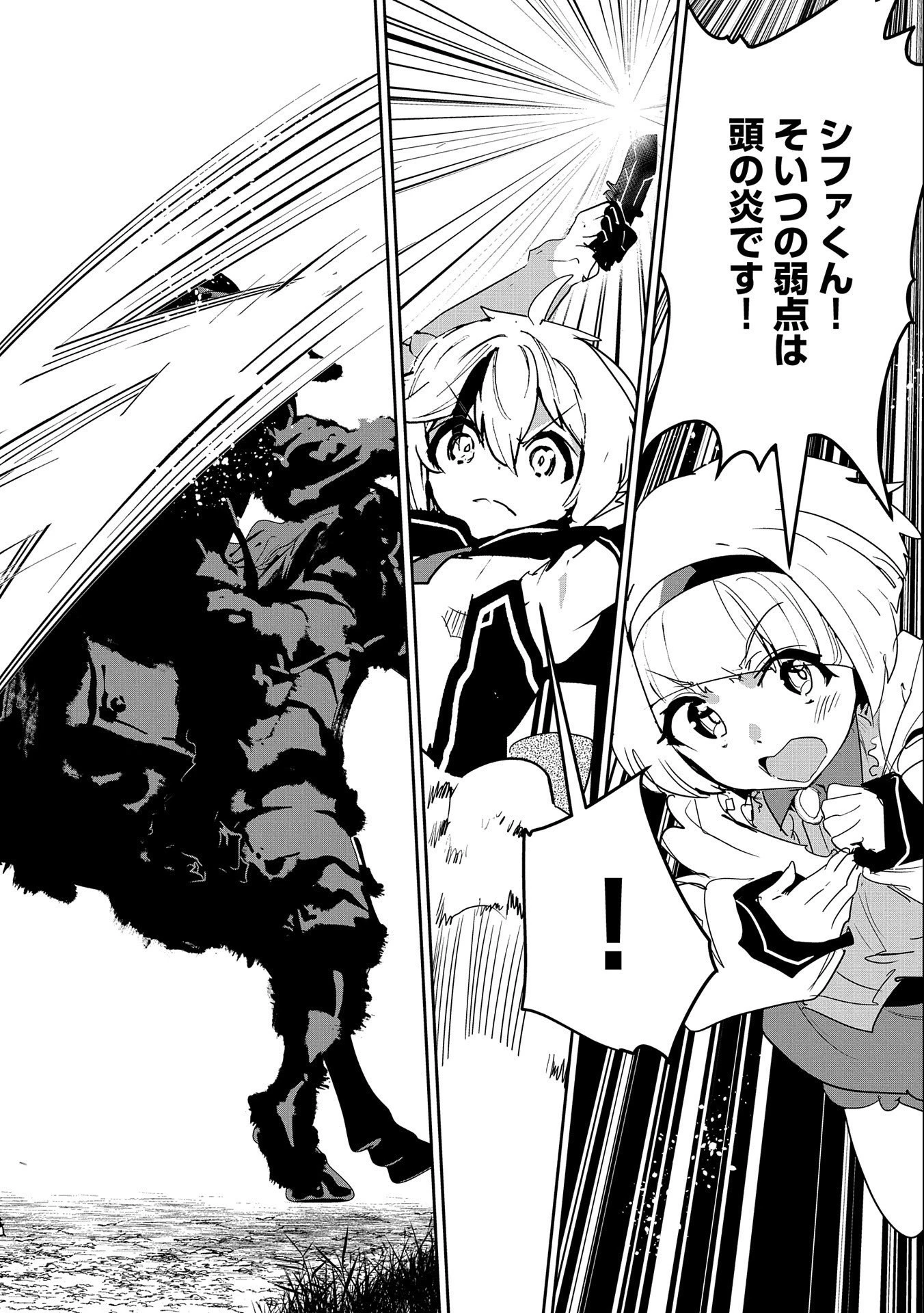 姉に言われるがままに特訓をしていたら、とんでもない強さになっていた弟 〜やがて最強の姉を超える〜 第4話 - 30