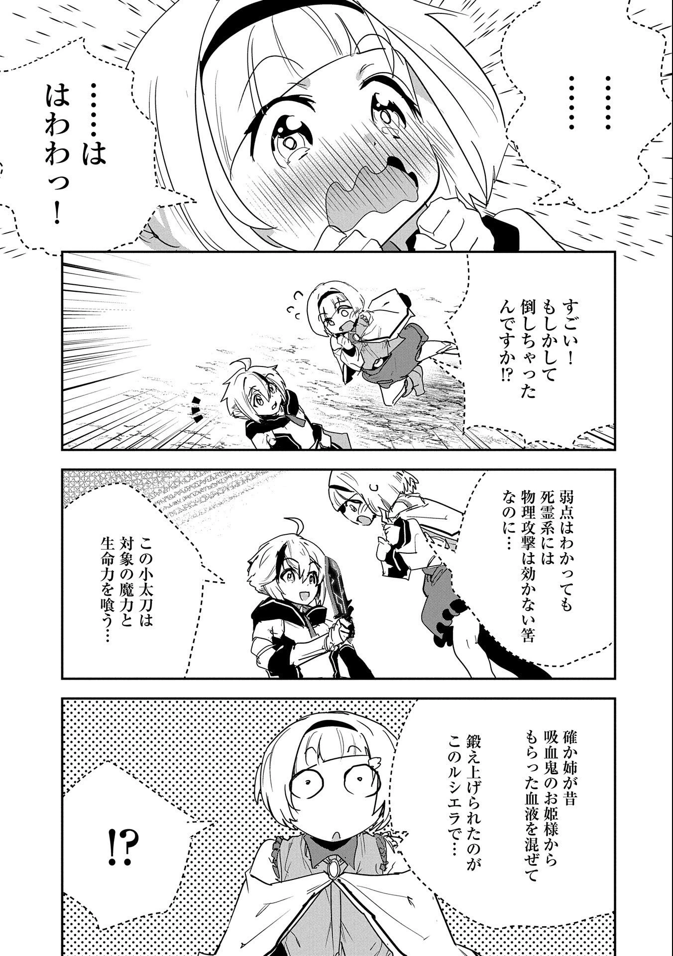 姉に言われるがままに特訓をしていたら、とんでもない強さになっていた弟 〜やがて最強の姉を超える〜 第4話 - 33
