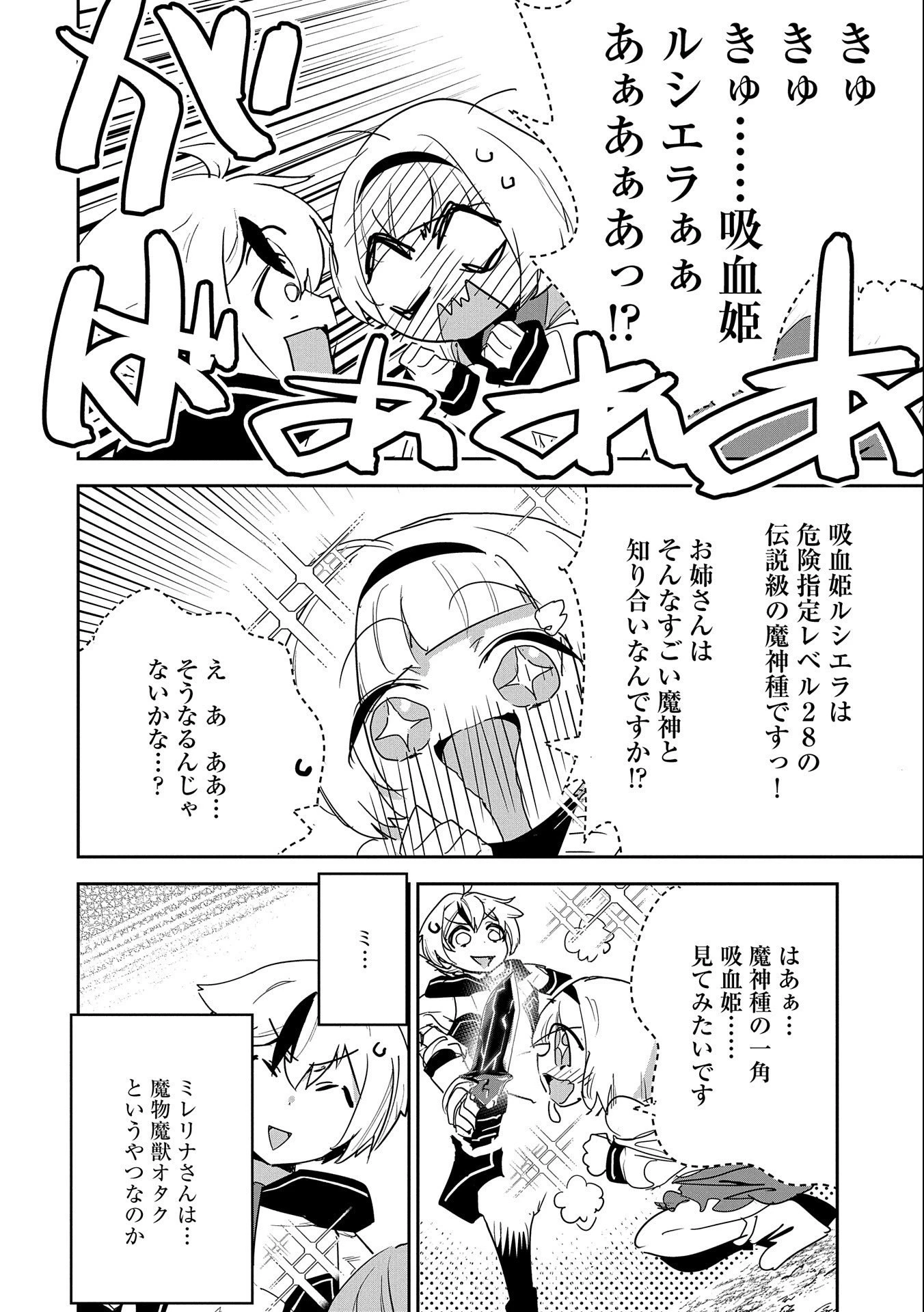 姉に言われるがままに特訓をしていたら、とんでもない強さになっていた弟 〜やがて最強の姉を超える〜 第4話 - 34