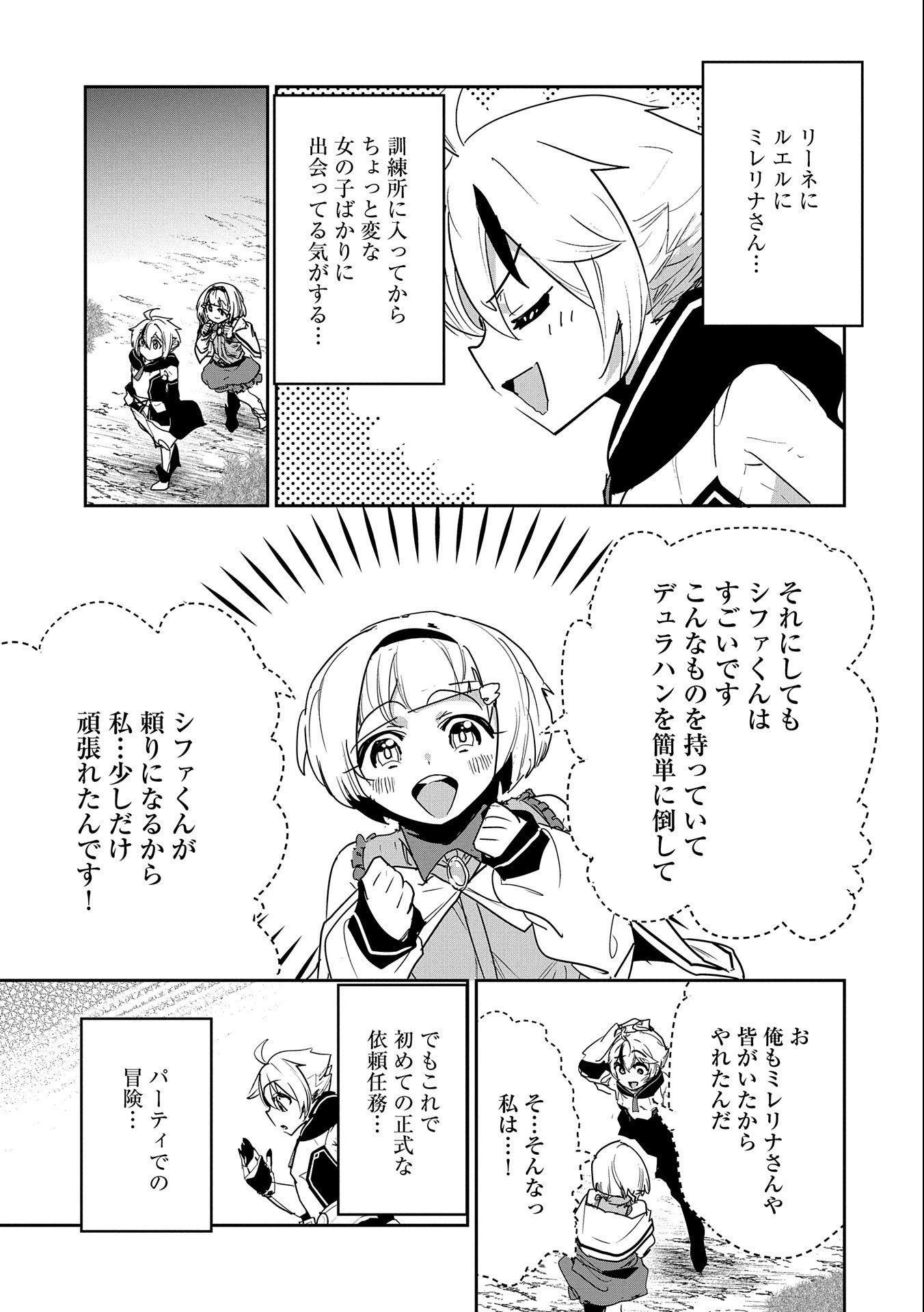 姉に言われるがままに特訓をしていたら、とんでもない強さになっていた弟 〜やがて最強の姉を超える〜 第4話 - 35