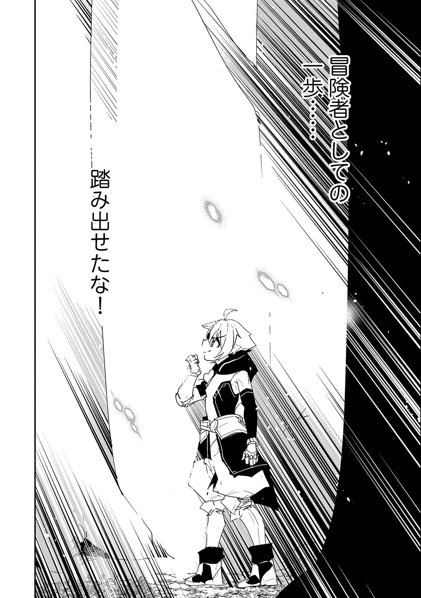 姉に言われるがままに特訓をしていたら、とんでもない強さになっていた弟 〜やがて最強の姉を超える〜 第4話 - 36