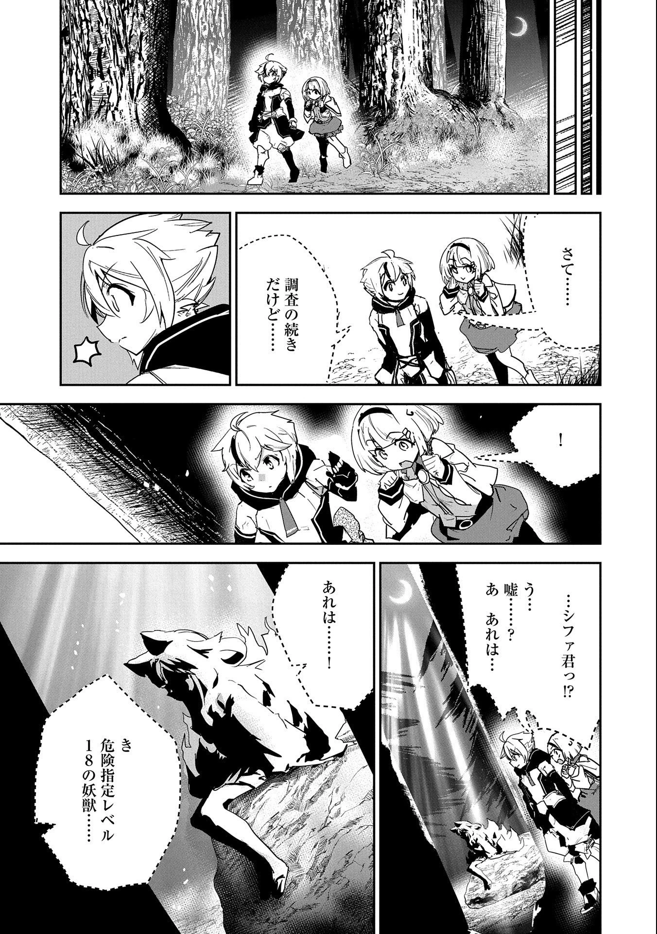 姉に言われるがままに特訓をしていたら、とんでもない強さになっていた弟 〜やがて最強の姉を超える〜 第4話 - 37