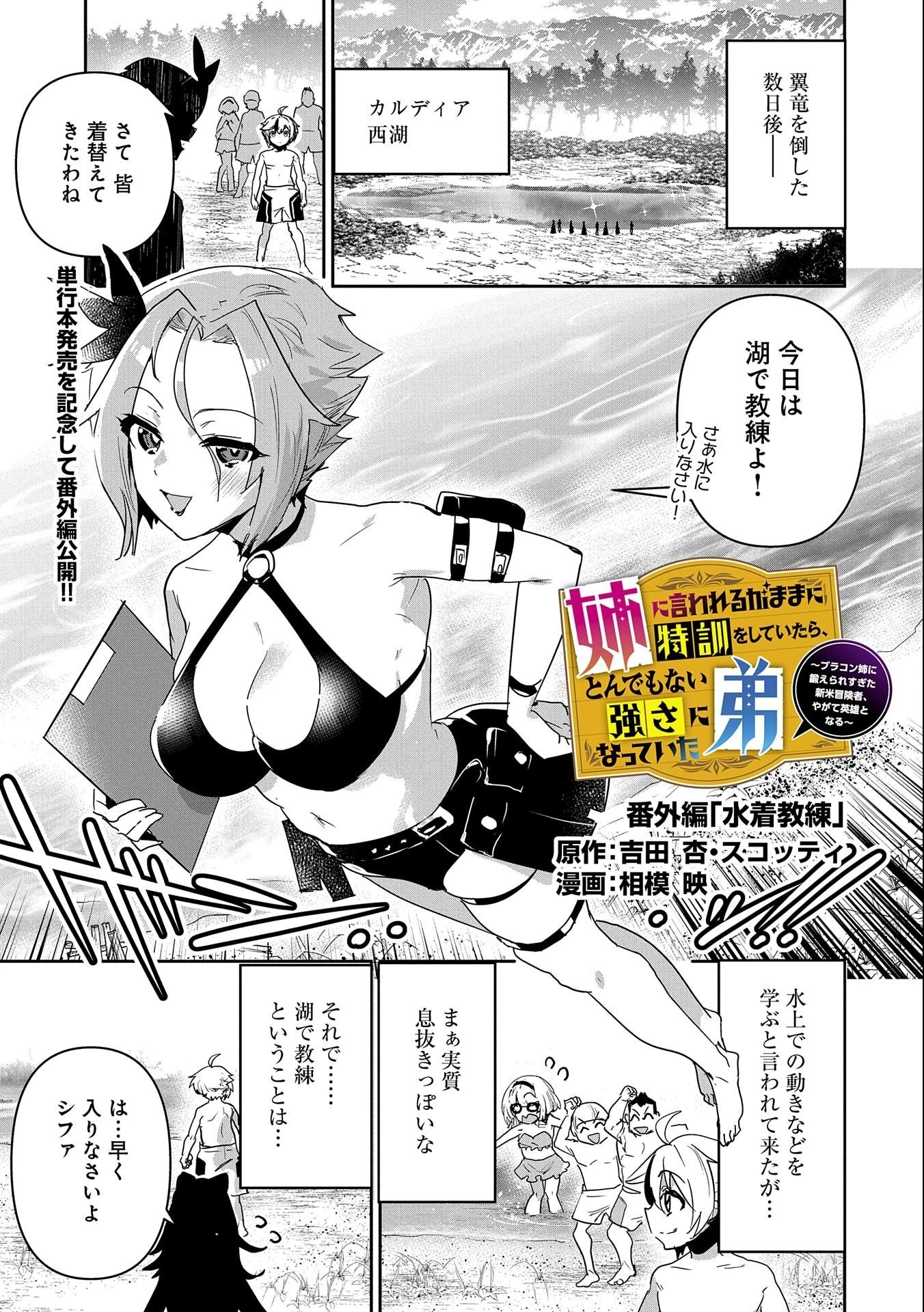 姉に言われるがままに特訓をしていたら、とんでもない強さになっていた弟 〜やがて最強の姉を超える〜 第4.5話 - 1