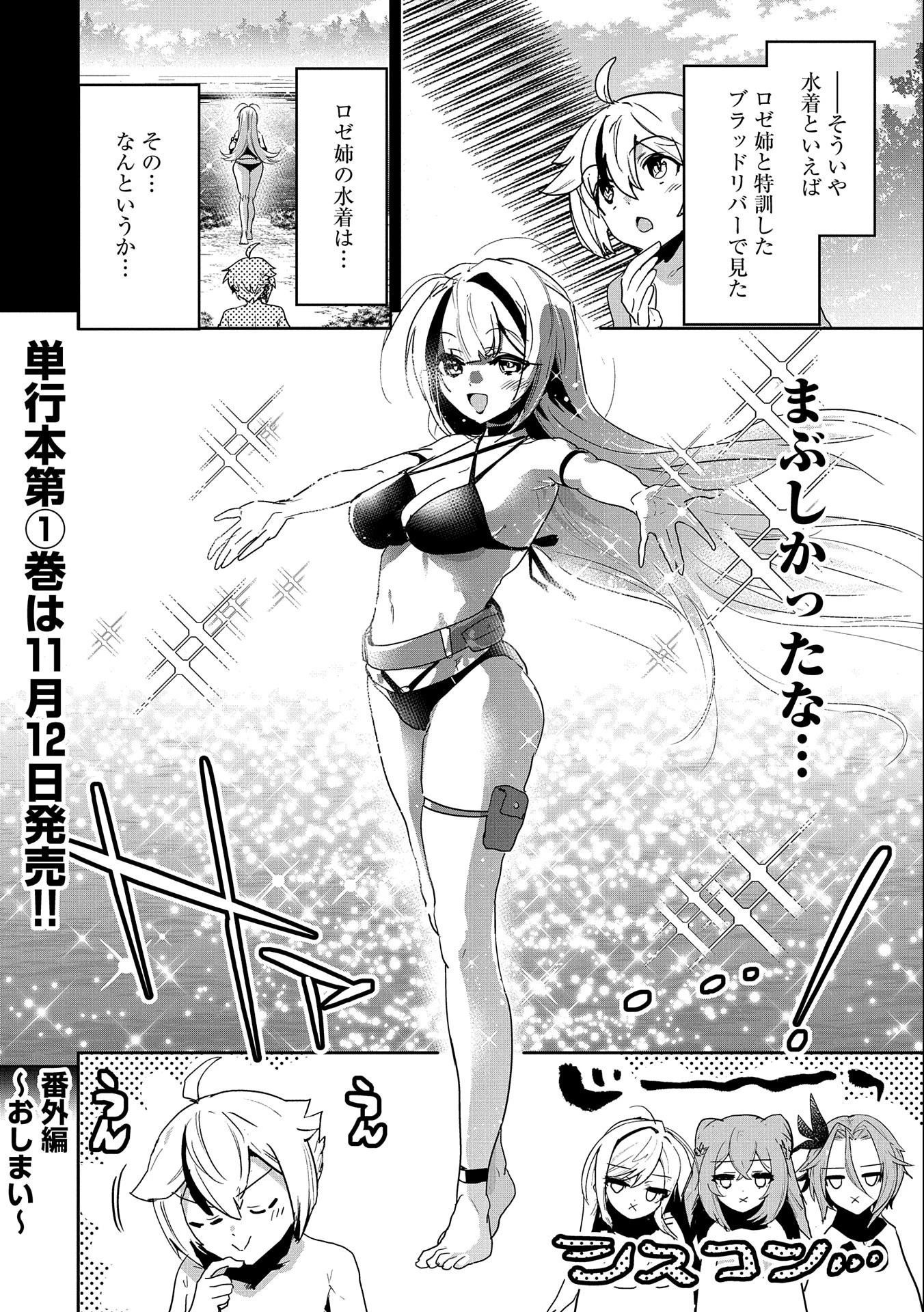 姉に言われるがままに特訓をしていたら、とんでもない強さになっていた弟 〜やがて最強の姉を超える〜 第4.5話 - 4