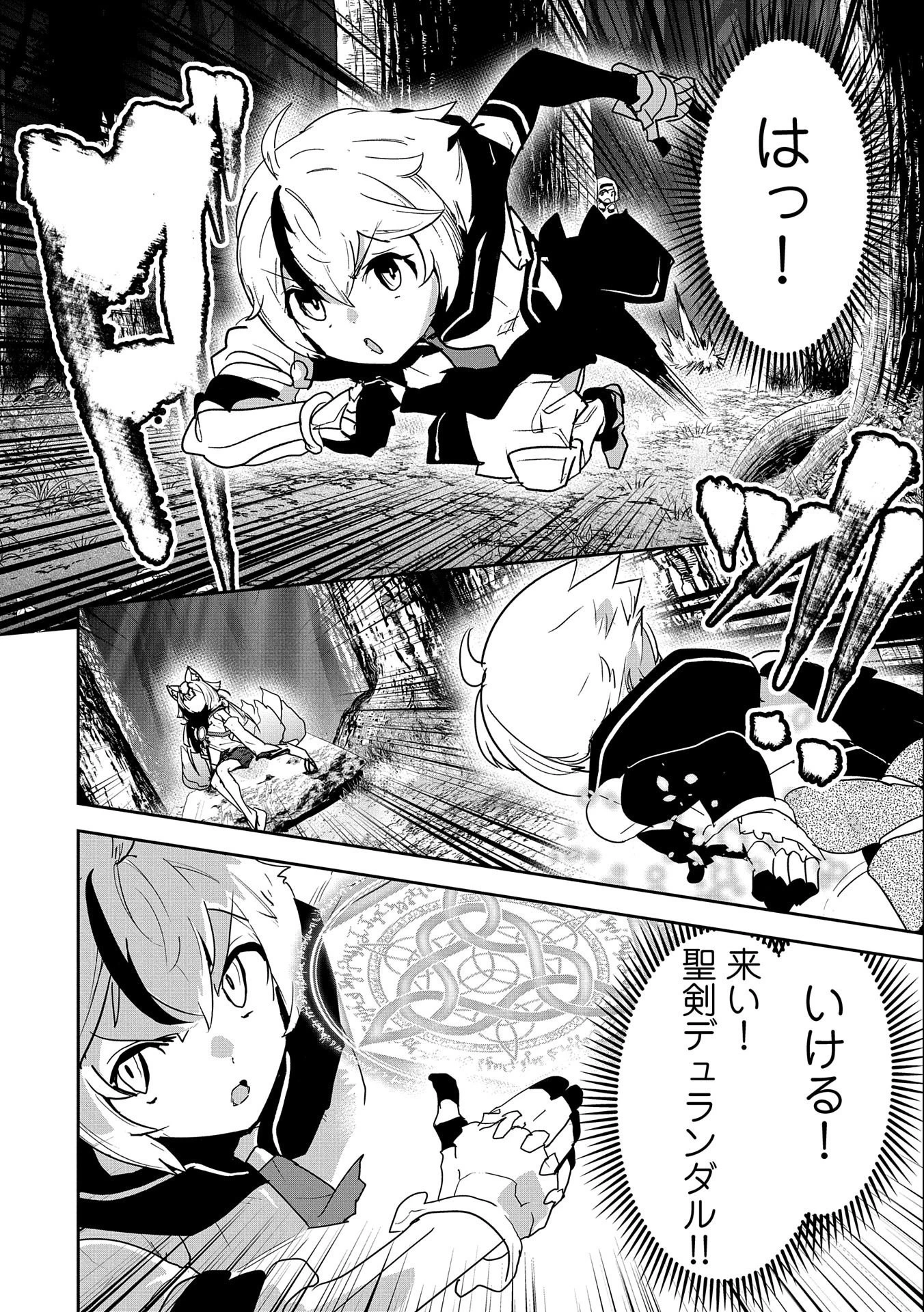 姉に言われるがままに特訓をしていたら、とんでもない強さになっていた弟 〜やがて最強の姉を超える〜 第5話 - 4