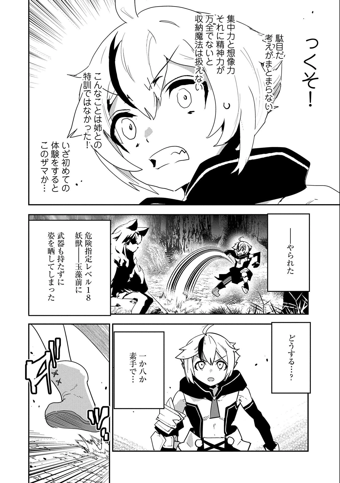 姉に言われるがままに特訓をしていたら、とんでもない強さになっていた弟 〜やがて最強の姉を超える〜 第5話 - 6