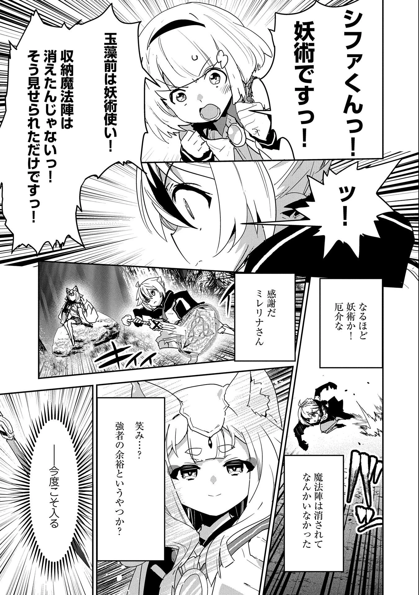 姉に言われるがままに特訓をしていたら、とんでもない強さになっていた弟 〜やがて最強の姉を超える〜 第5話 - 7