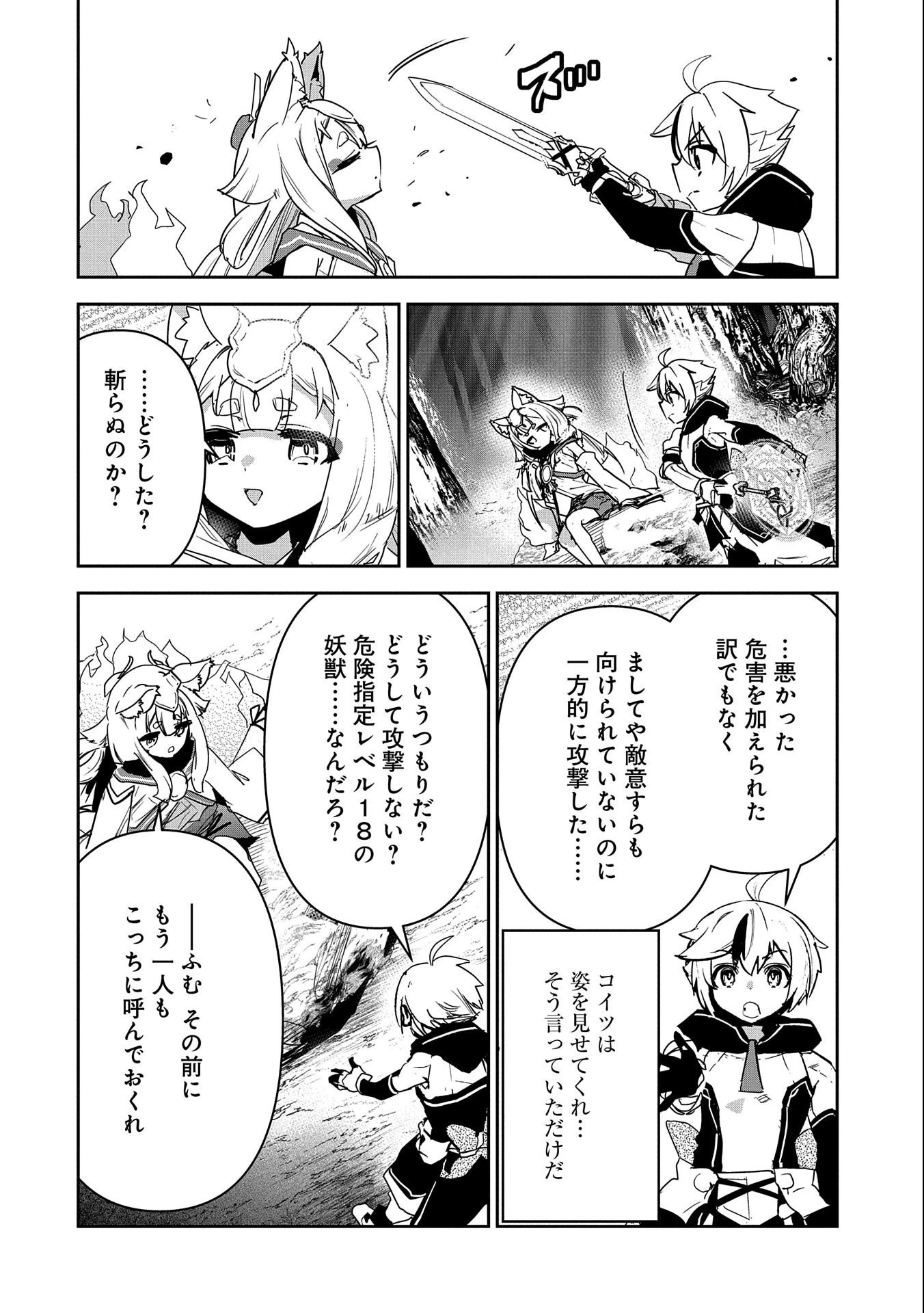 姉に言われるがままに特訓をしていたら、とんでもない強さになっていた弟 〜やがて最強の姉を超える〜 第5話 - 10