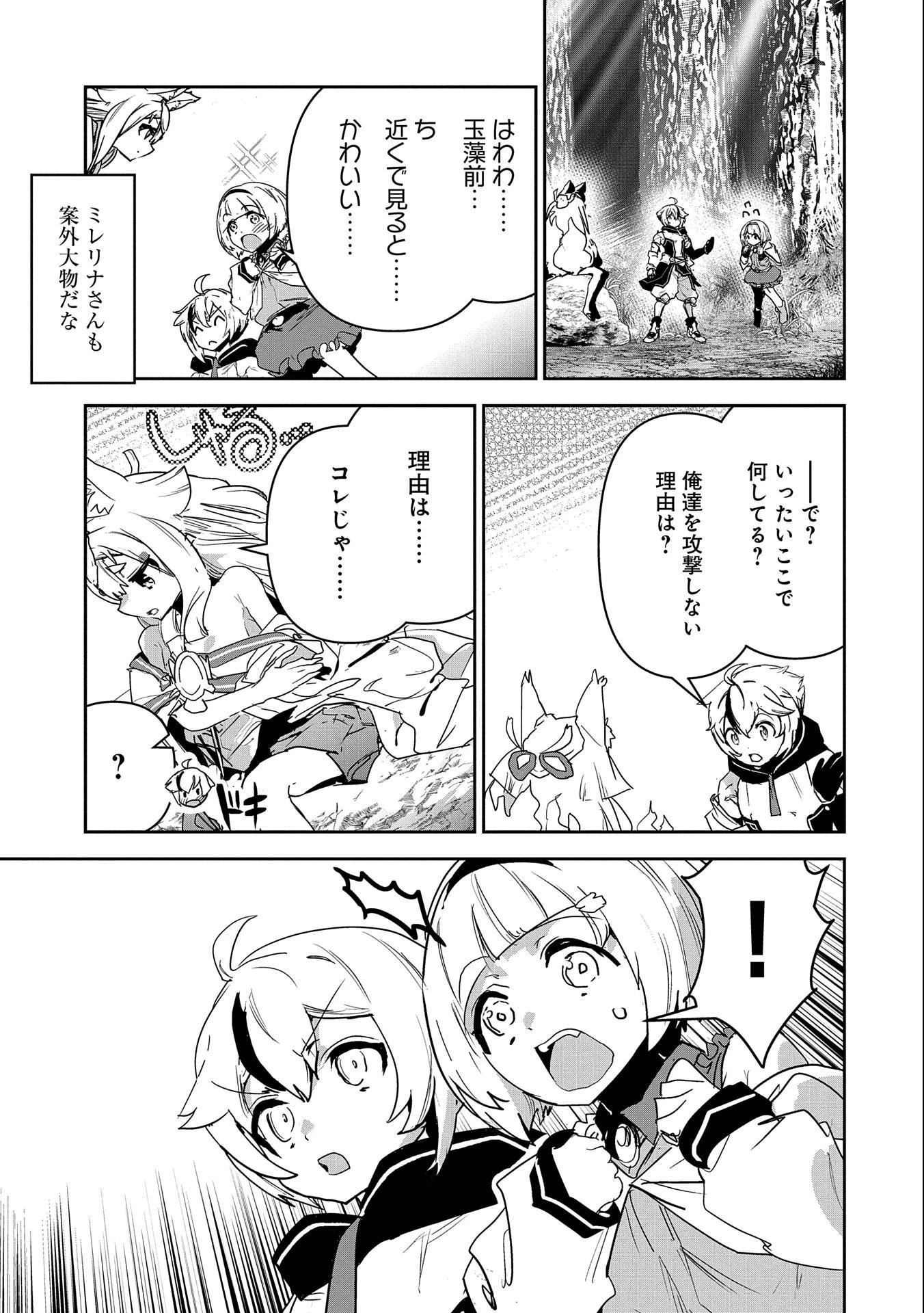 姉に言われるがままに特訓をしていたら、とんでもない強さになっていた弟 〜やがて最強の姉を超える〜 第5話 - 11