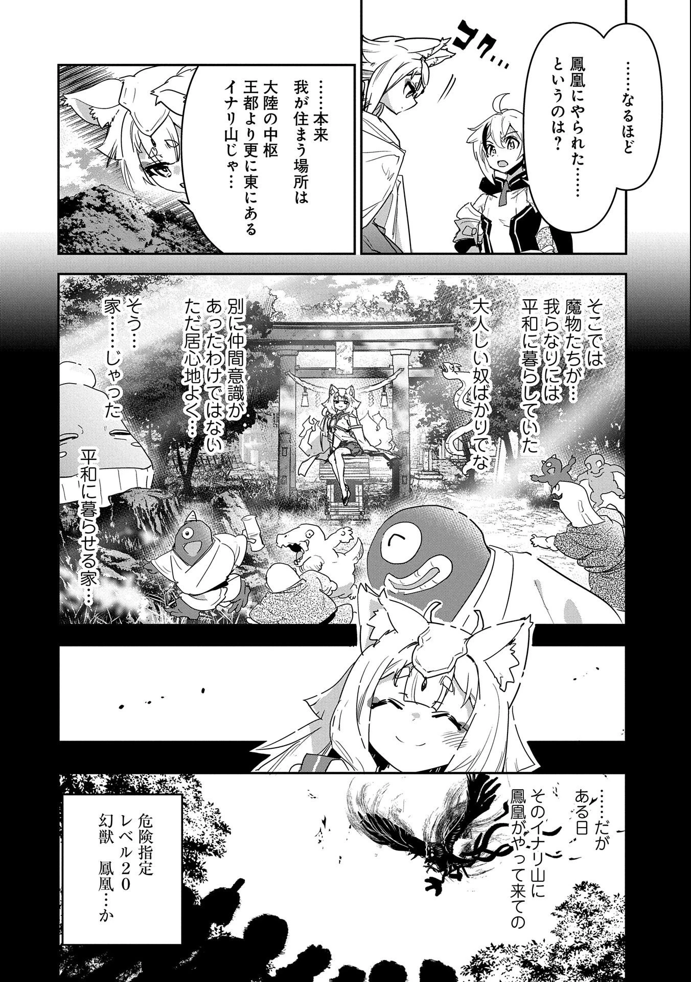 姉に言われるがままに特訓をしていたら、とんでもない強さになっていた弟 〜やがて最強の姉を超える〜 第5話 - 14