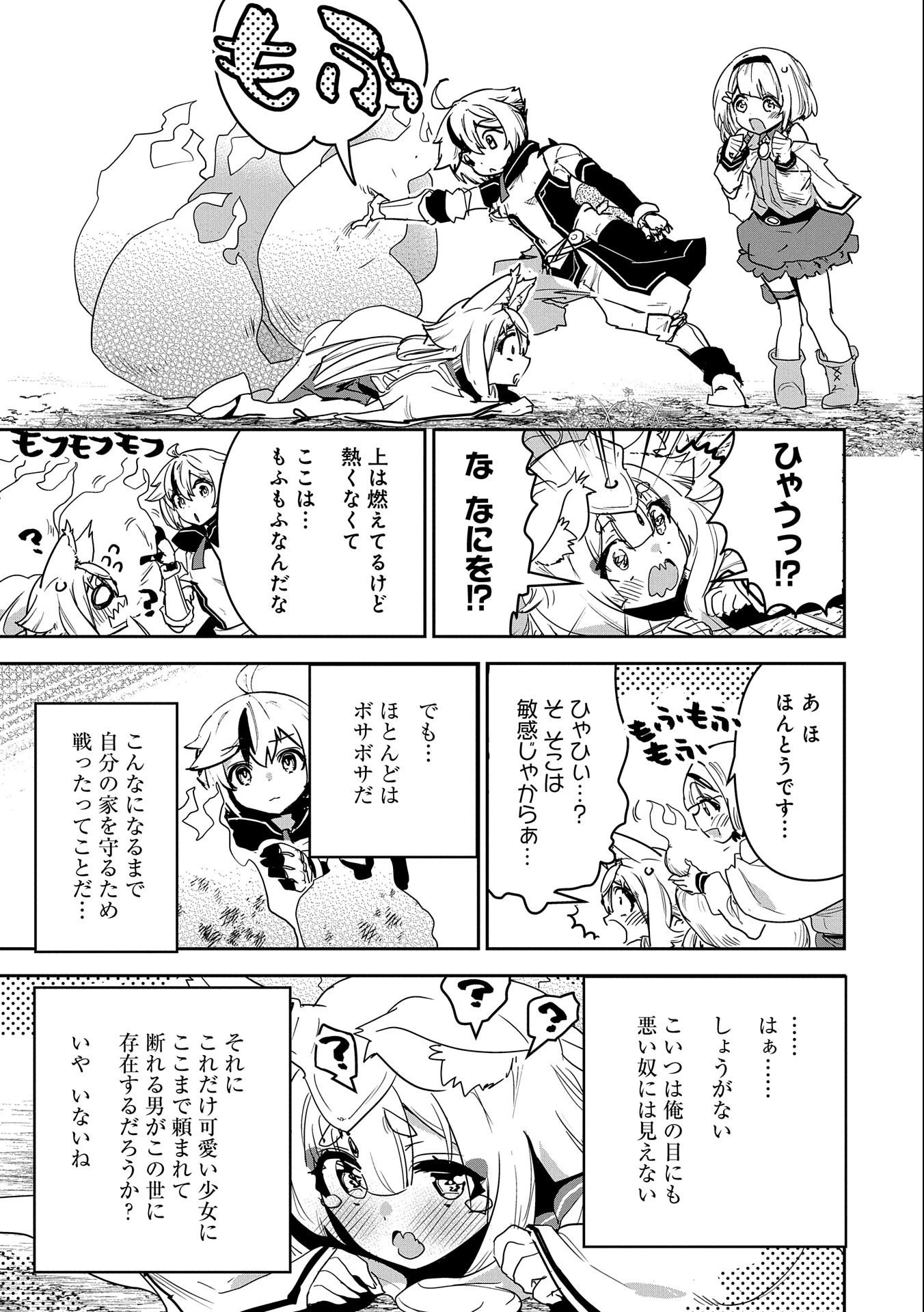 姉に言われるがままに特訓をしていたら、とんでもない強さになっていた弟 〜やがて最強の姉を超える〜 第5話 - 19