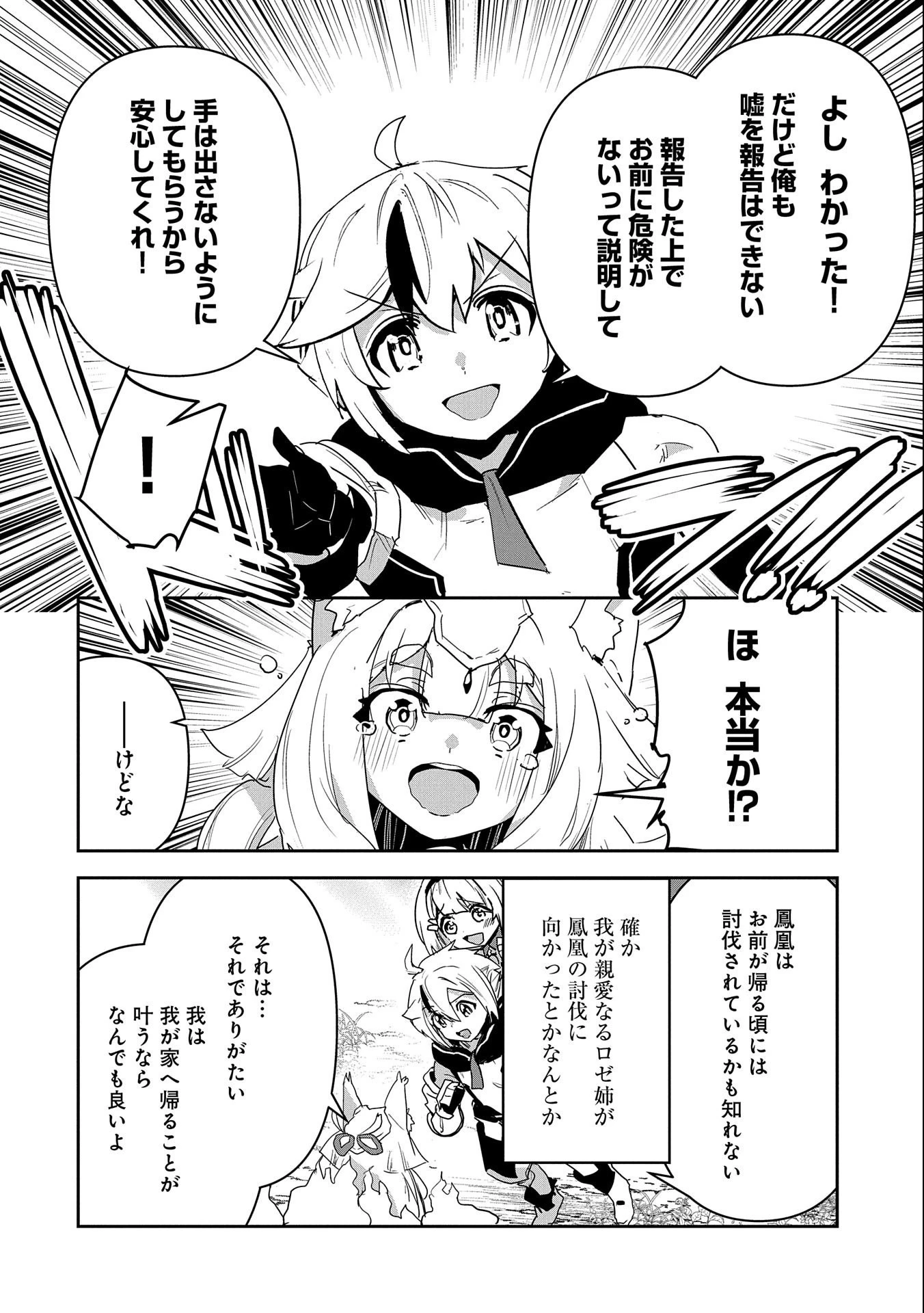 姉に言われるがままに特訓をしていたら、とんでもない強さになっていた弟 〜やがて最強の姉を超える〜 第5話 - 20