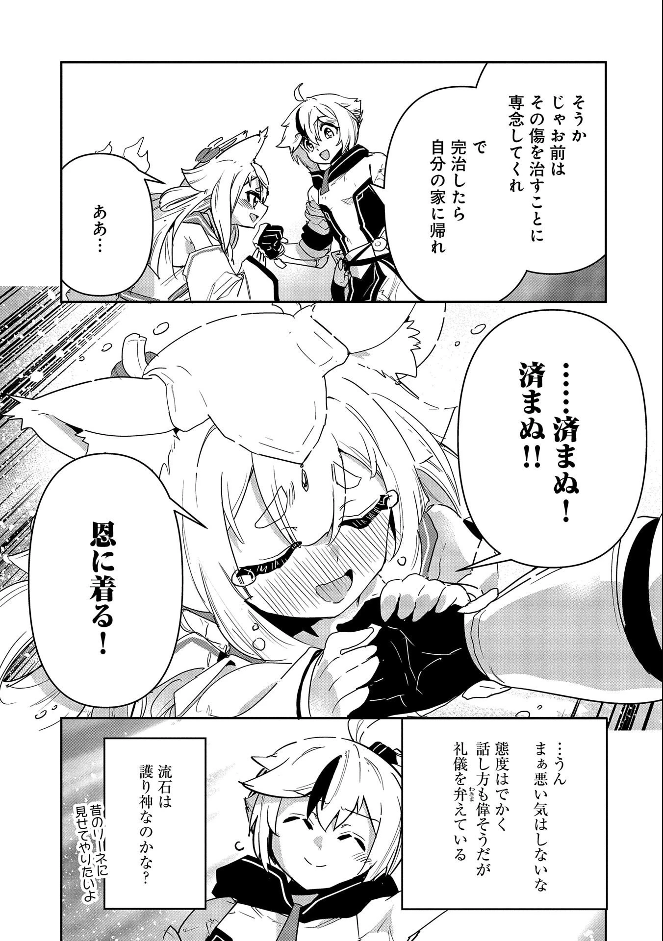 姉に言われるがままに特訓をしていたら、とんでもない強さになっていた弟 〜やがて最強の姉を超える〜 第5話 - 21