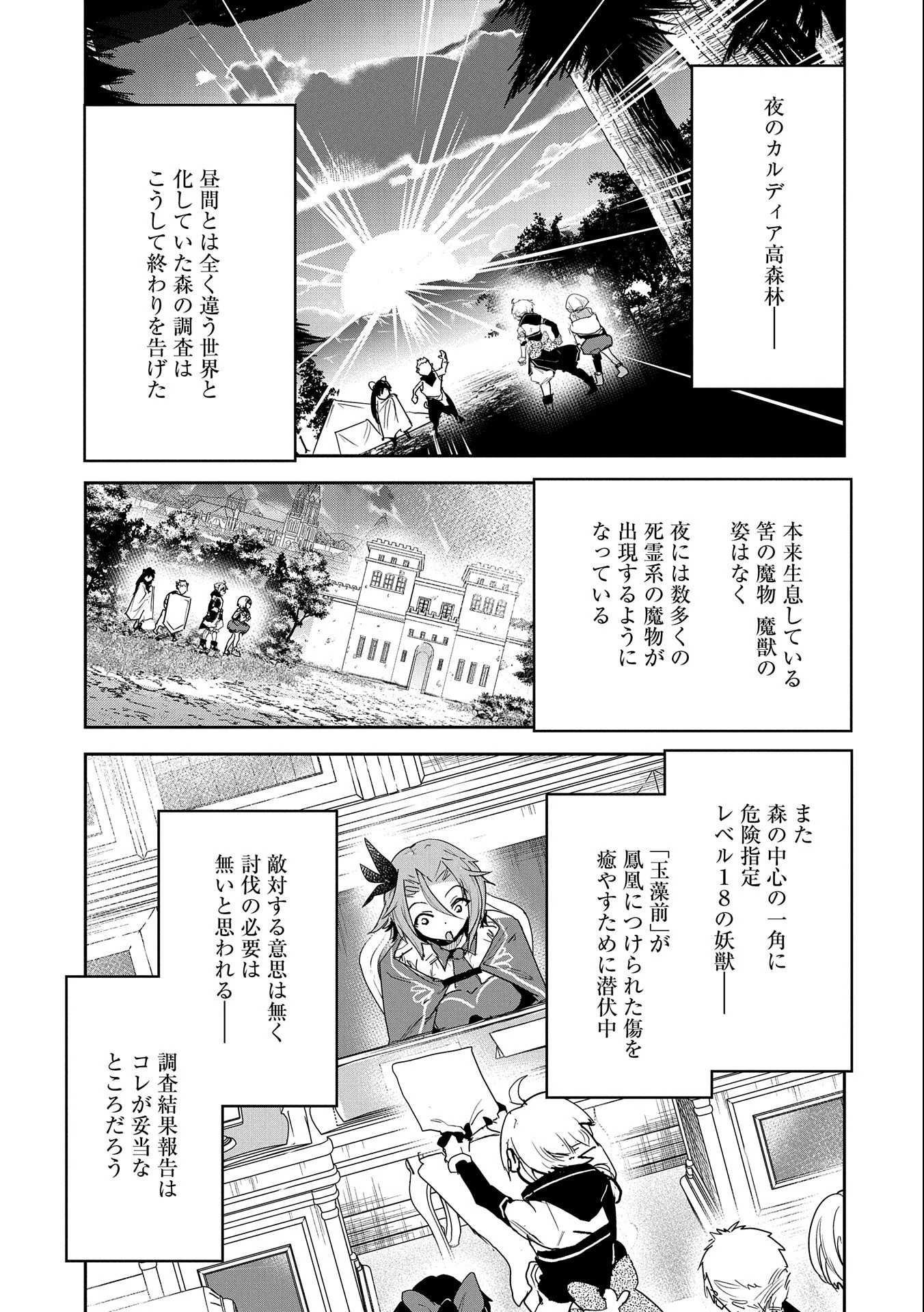 姉に言われるがままに特訓をしていたら、とんでもない強さになっていた弟 〜やがて最強の姉を超える〜 第5話 - 23