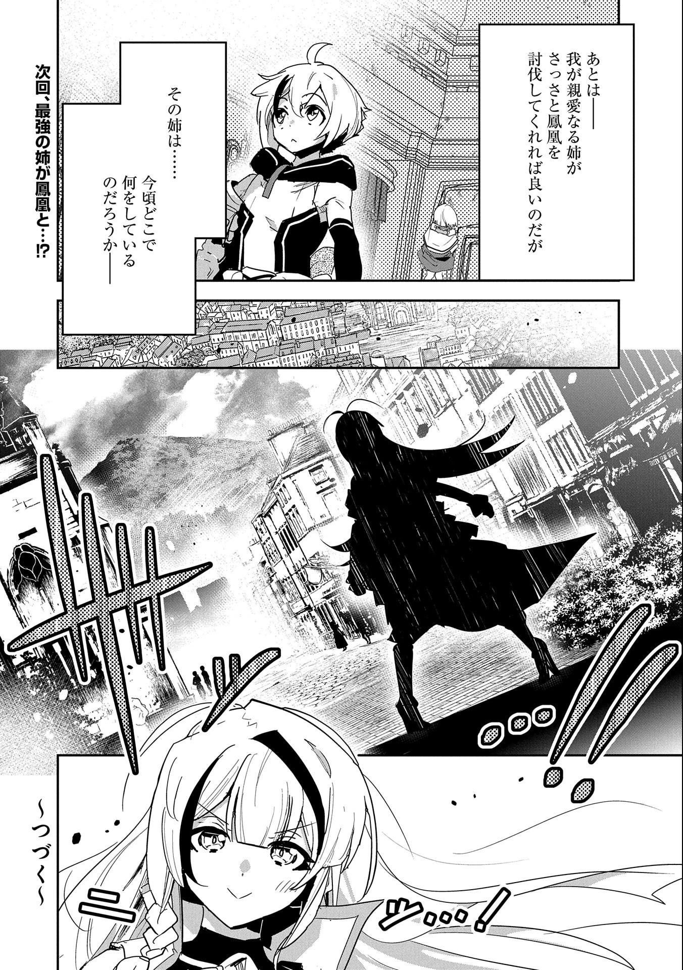 姉に言われるがままに特訓をしていたら、とんでもない強さになっていた弟 〜やがて最強の姉を超える〜 第5話 - 24