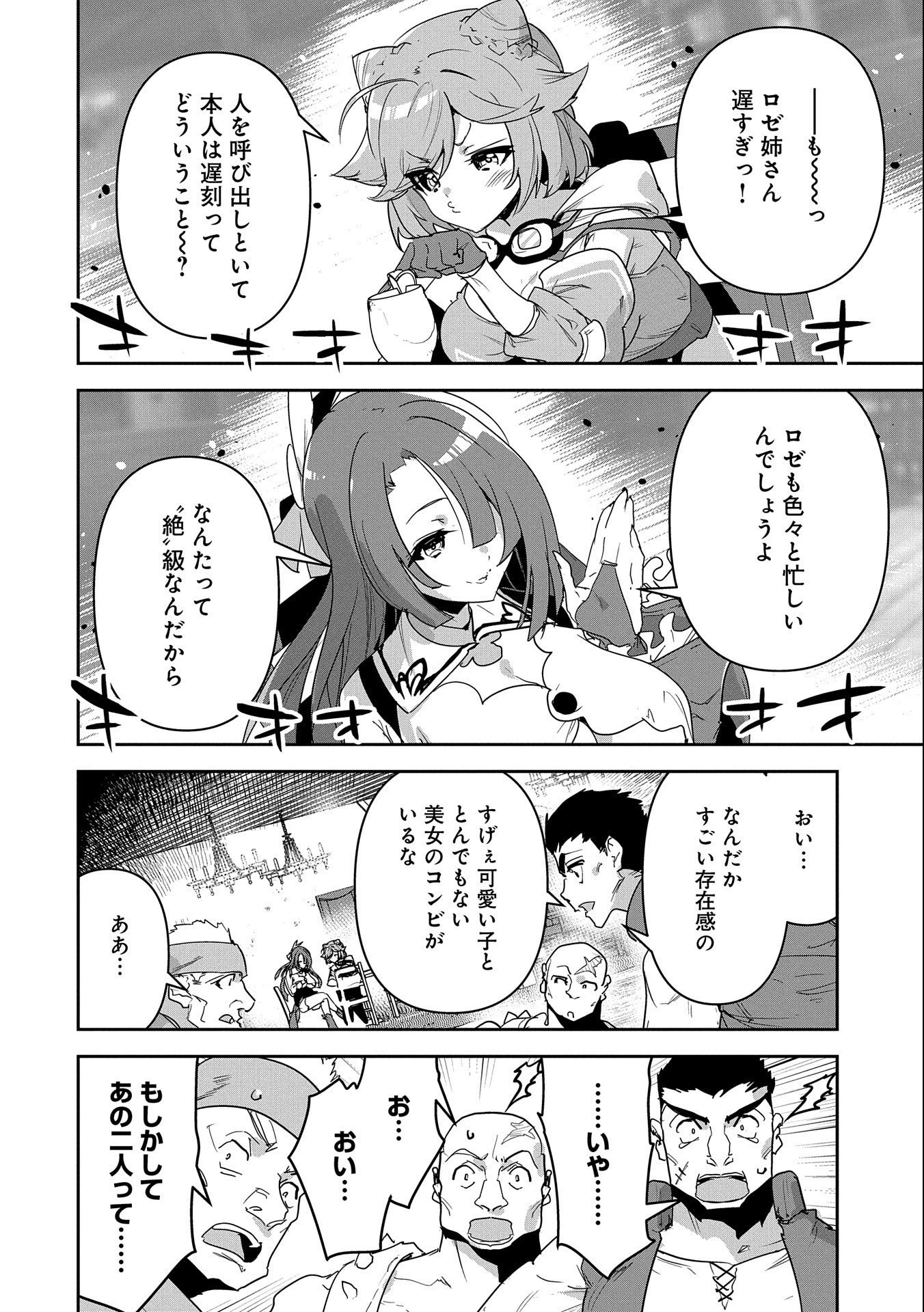 姉に言われるがままに特訓をしていたら、とんでもない強さになっていた弟 〜やがて最強の姉を超える〜 第6話 - 2