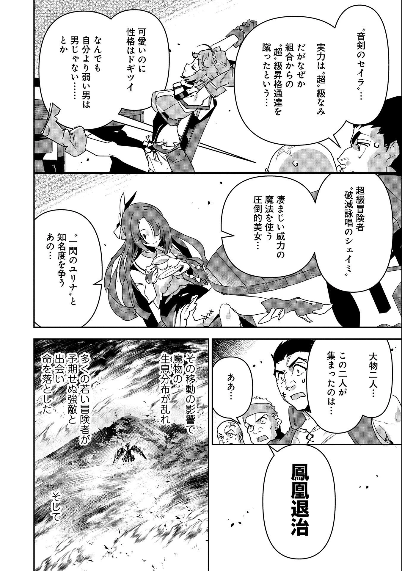 姉に言われるがままに特訓をしていたら、とんでもない強さになっていた弟 〜やがて最強の姉を超える〜 第6話 - 4