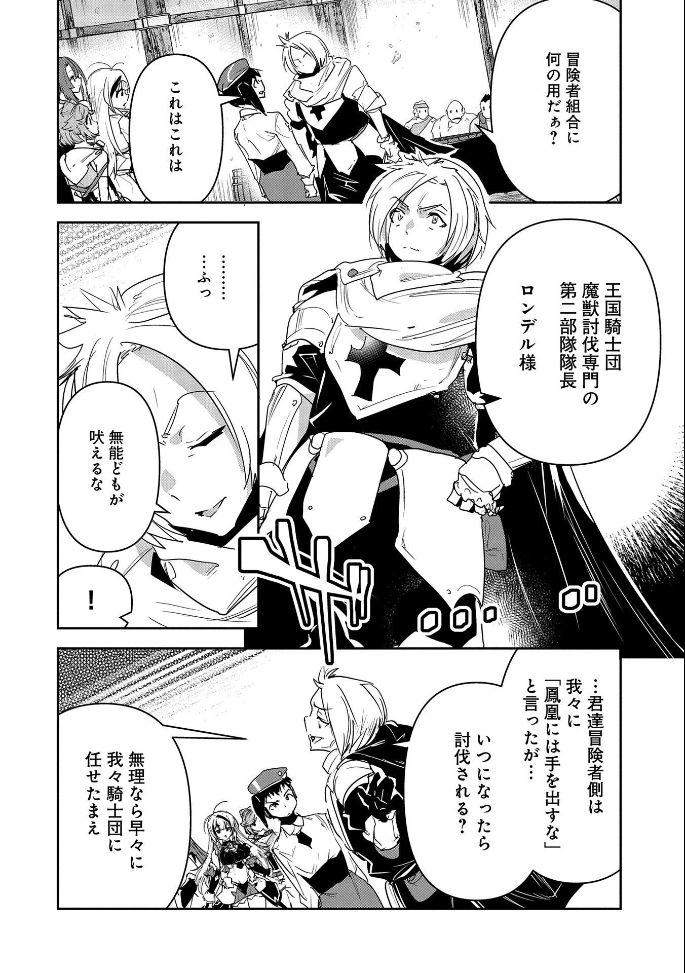 姉に言われるがままに特訓をしていたら、とんでもない強さになっていた弟 〜やがて最強の姉を超える〜 第6話 - 12