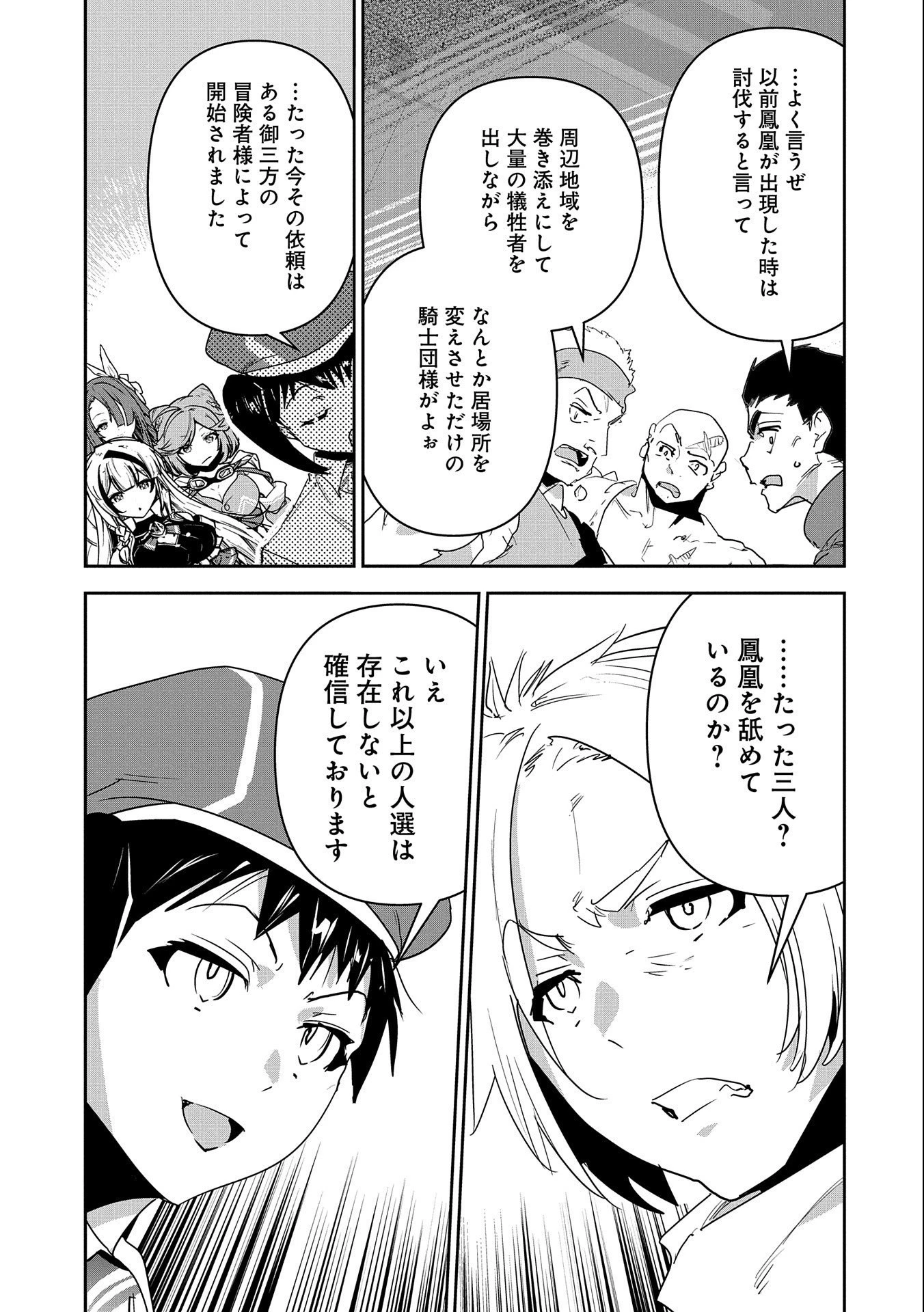 姉に言われるがままに特訓をしていたら、とんでもない強さになっていた弟 〜やがて最強の姉を超える〜 第6話 - 13