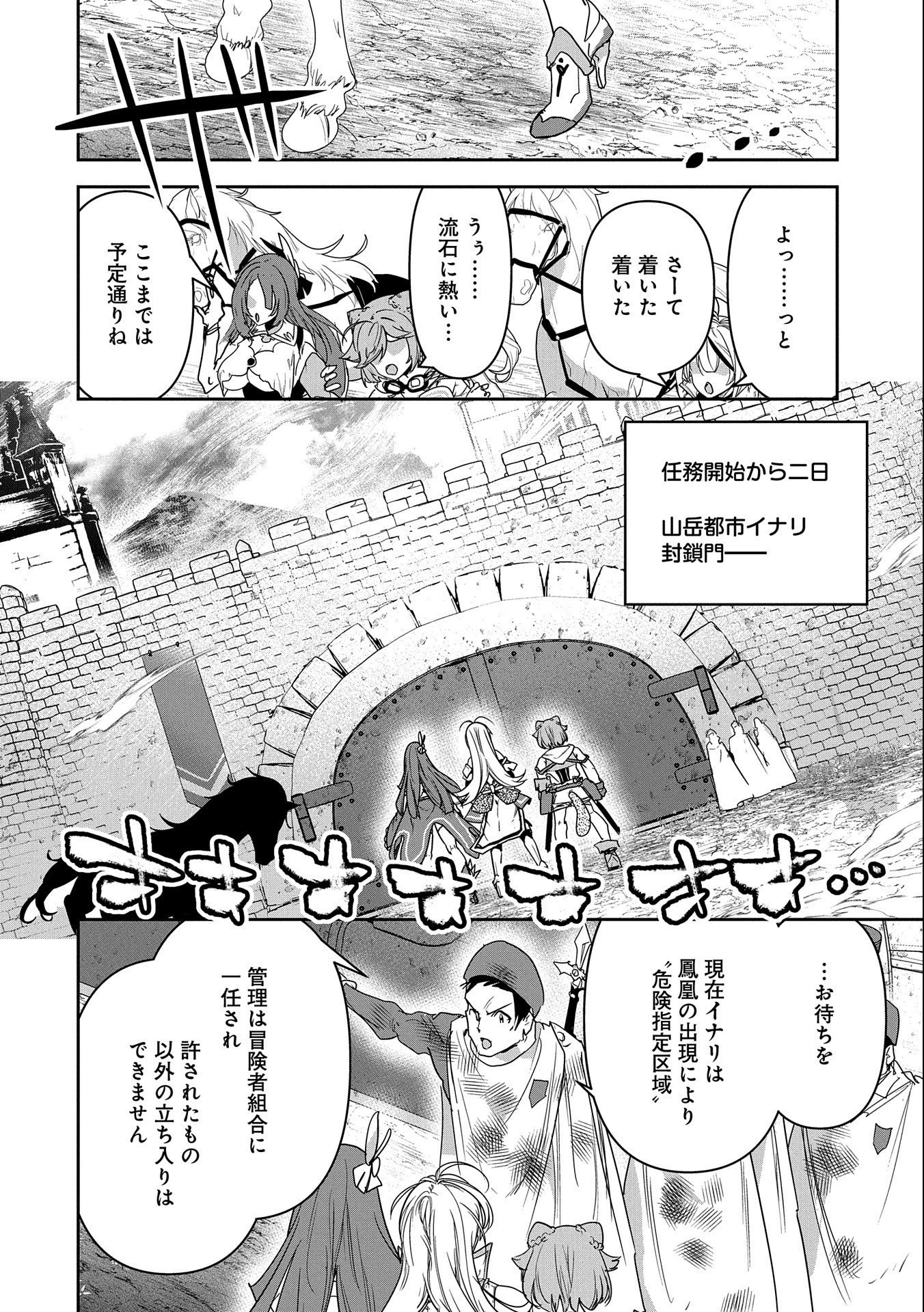 姉に言われるがままに特訓をしていたら、とんでもない強さになっていた弟 〜やがて最強の姉を超える〜 第6話 - 16