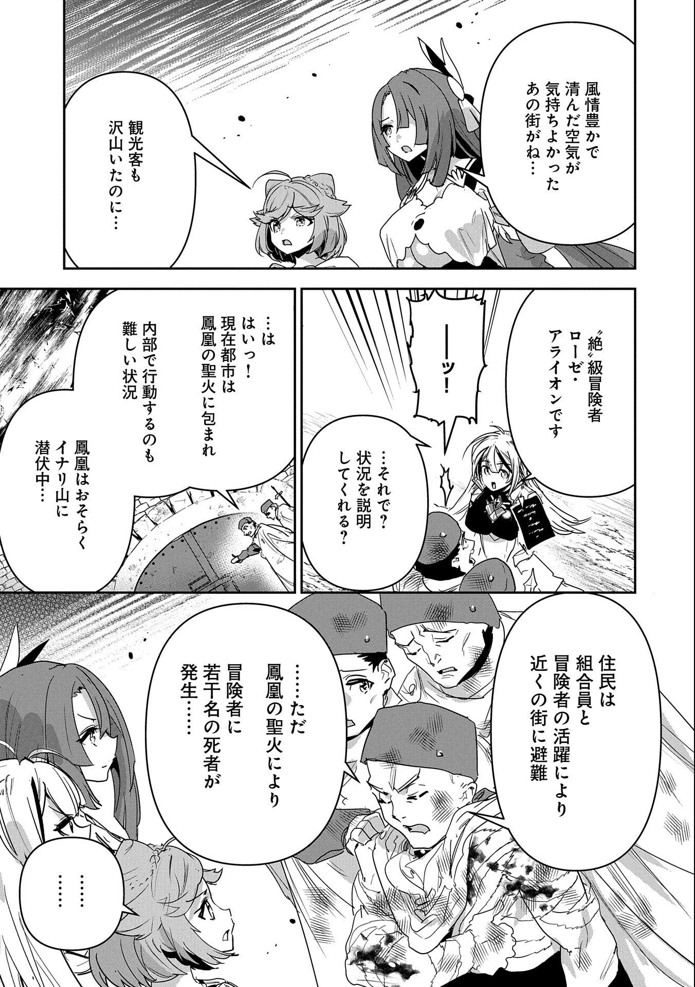 姉に言われるがままに特訓をしていたら、とんでもない強さになっていた弟 〜やがて最強の姉を超える〜 第6話 - 17